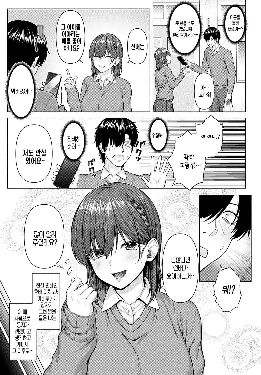 [Arima Kouichi] Only My Idol Zenpen (COMIC Anthurium 2022-05) [Korean] [Digital] image number 5