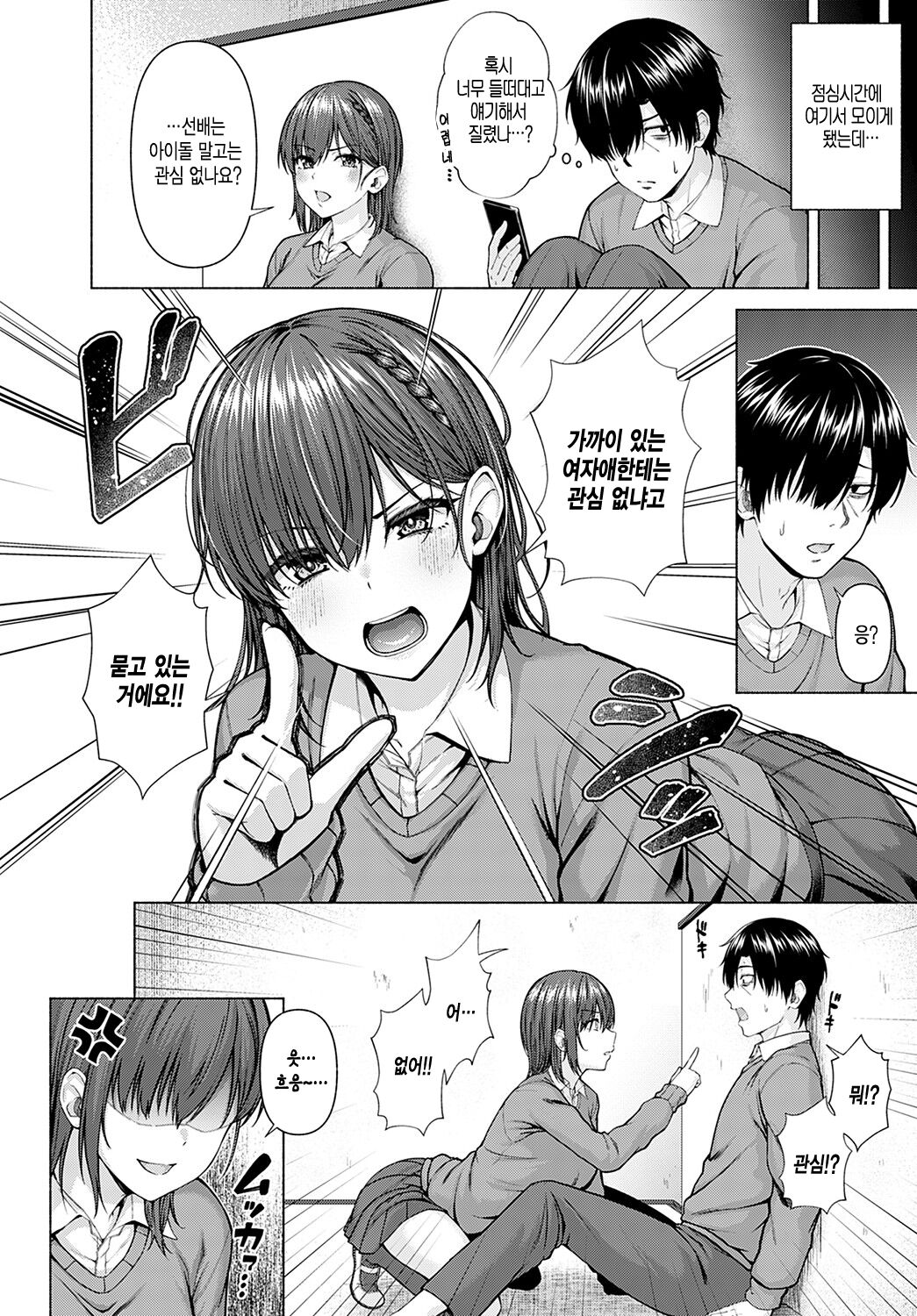 [Arima Kouichi] Only My Idol Zenpen (COMIC Anthurium 2022-05) [Korean] [Digital] image number 6
