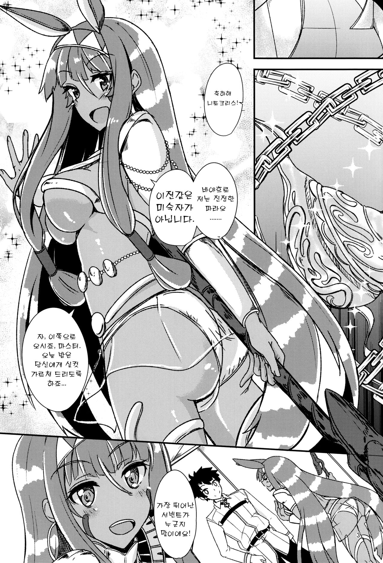 (C92) [Giniro Noel (Yuma)] Lovers Talk (Fate/Grand Order) [Korean] imagen número 2