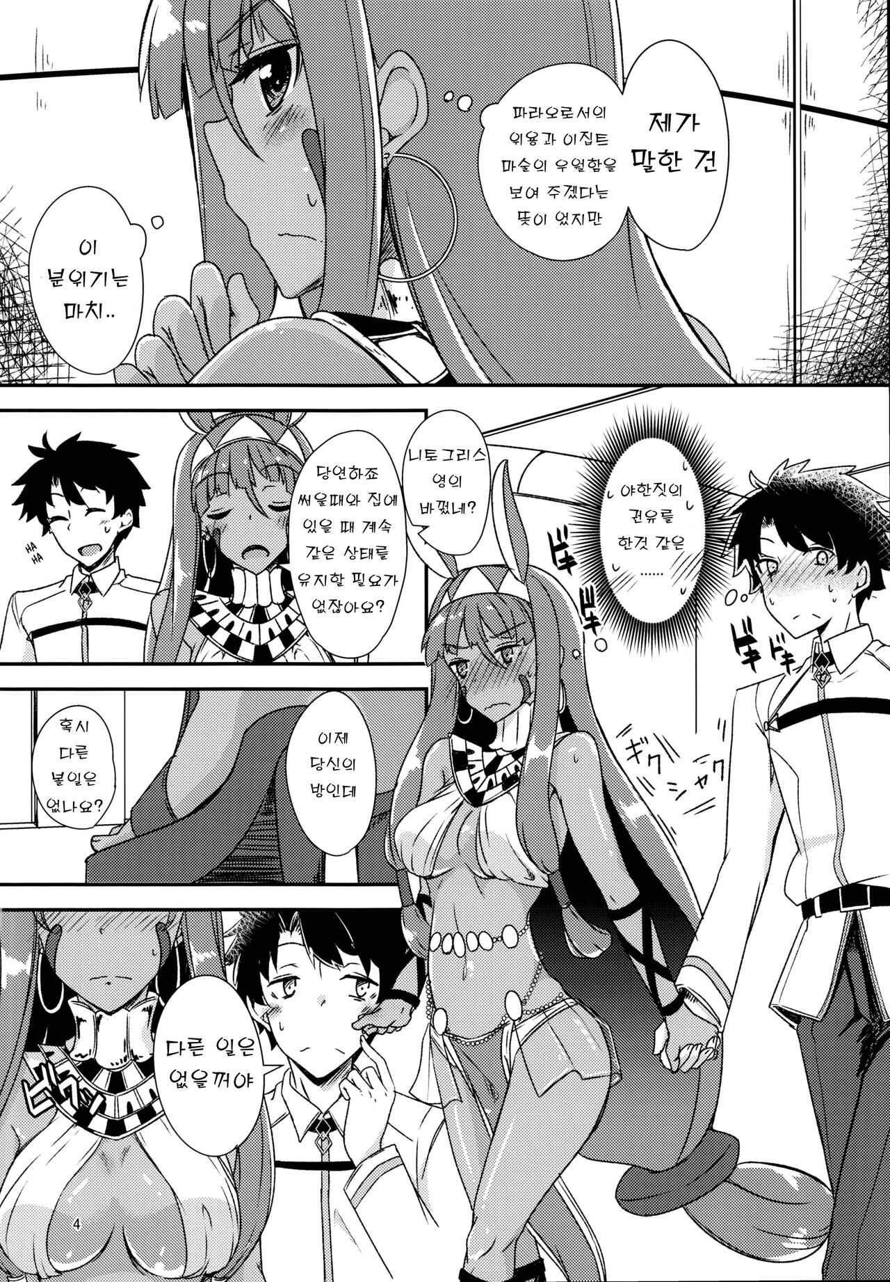 (C92) [Giniro Noel (Yuma)] Lovers Talk (Fate/Grand Order) [Korean] imagen número 3