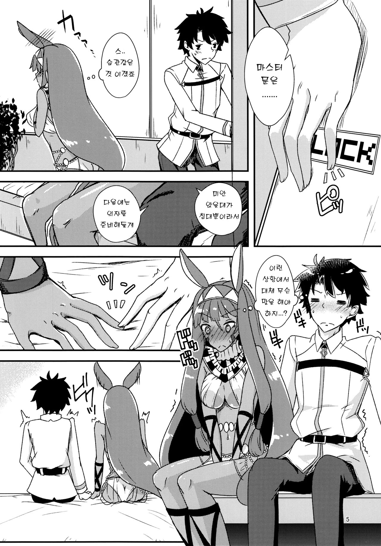 (C92) [Giniro Noel (Yuma)] Lovers Talk (Fate/Grand Order) [Korean] imagen número 4