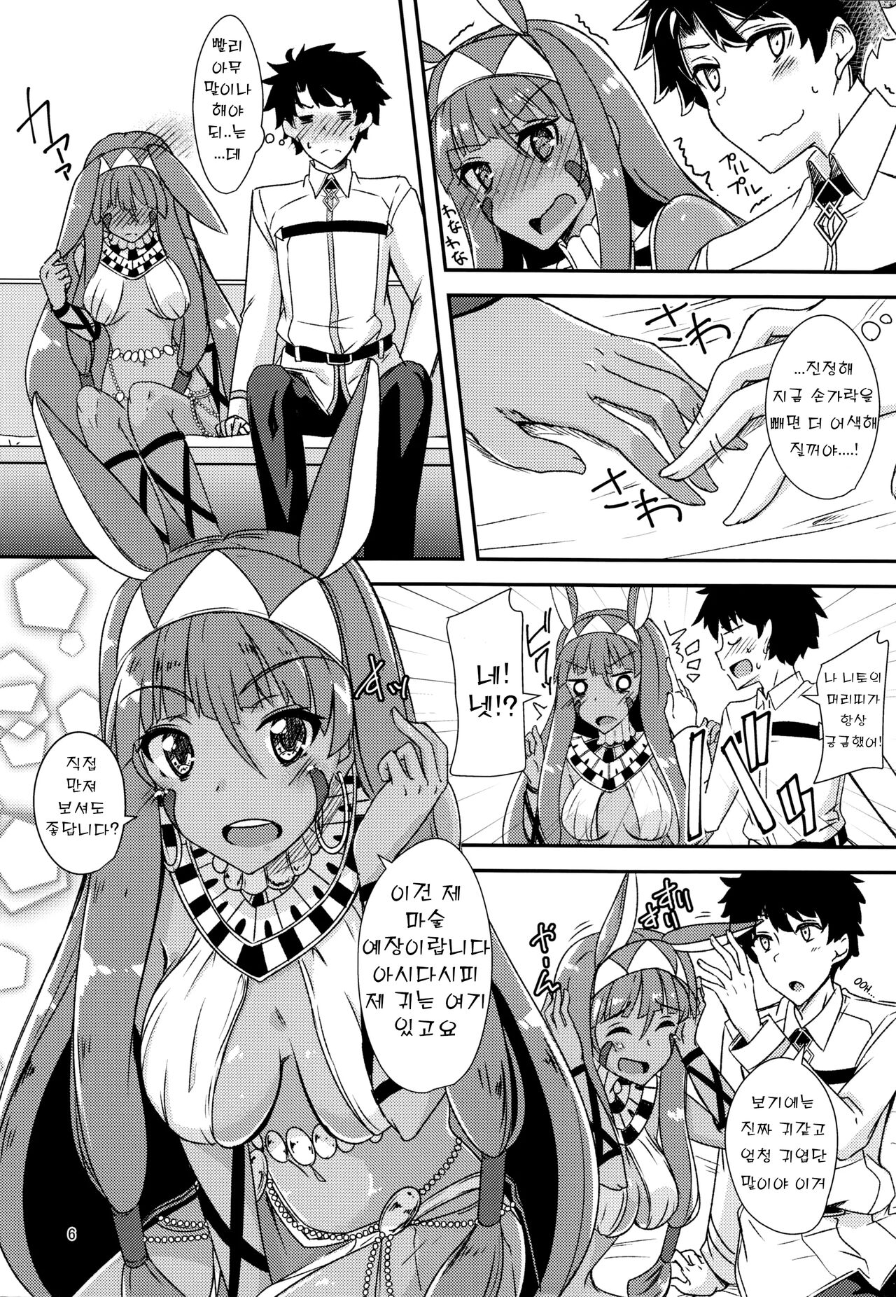 (C92) [Giniro Noel (Yuma)] Lovers Talk (Fate/Grand Order) [Korean] imagen número 5