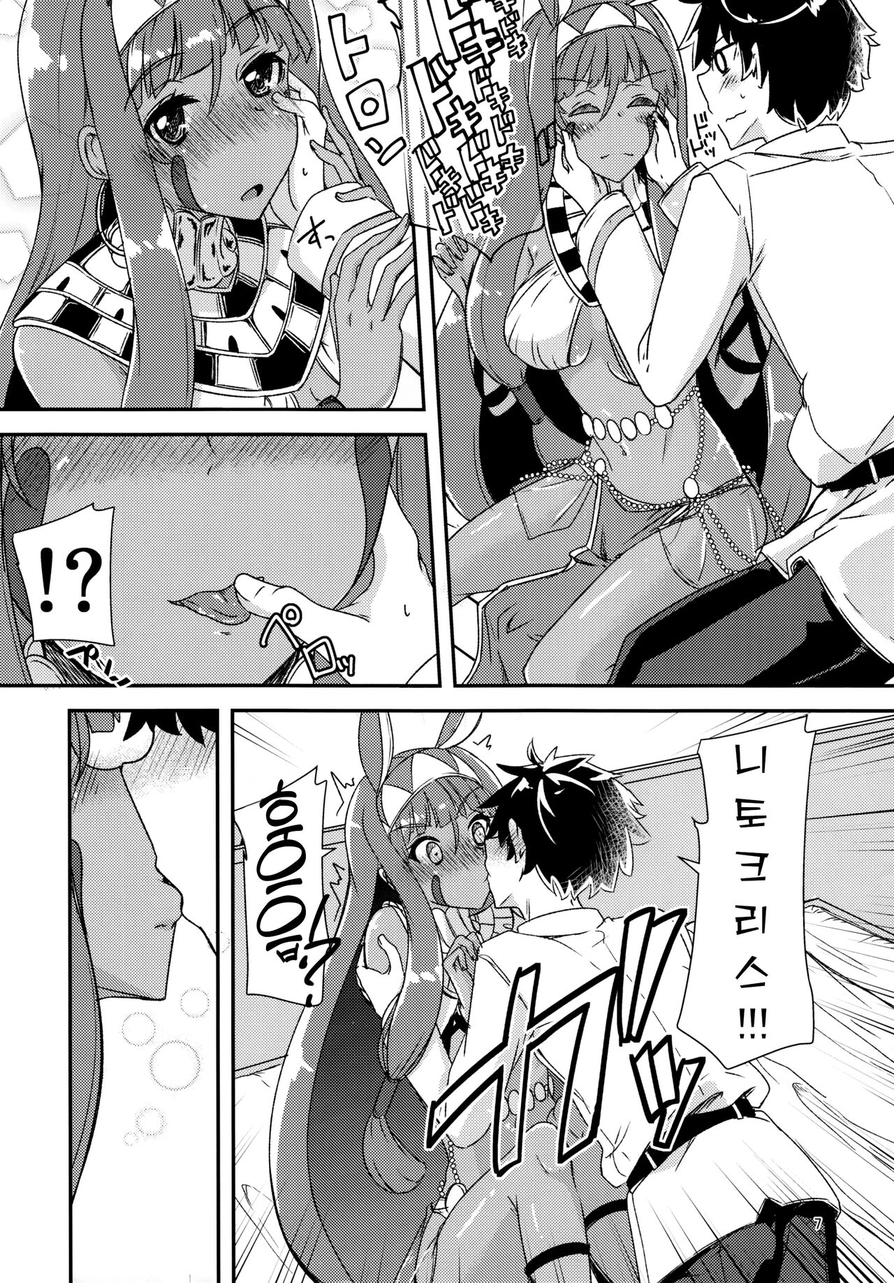 (C92) [Giniro Noel (Yuma)] Lovers Talk (Fate/Grand Order) [Korean] imagen número 6