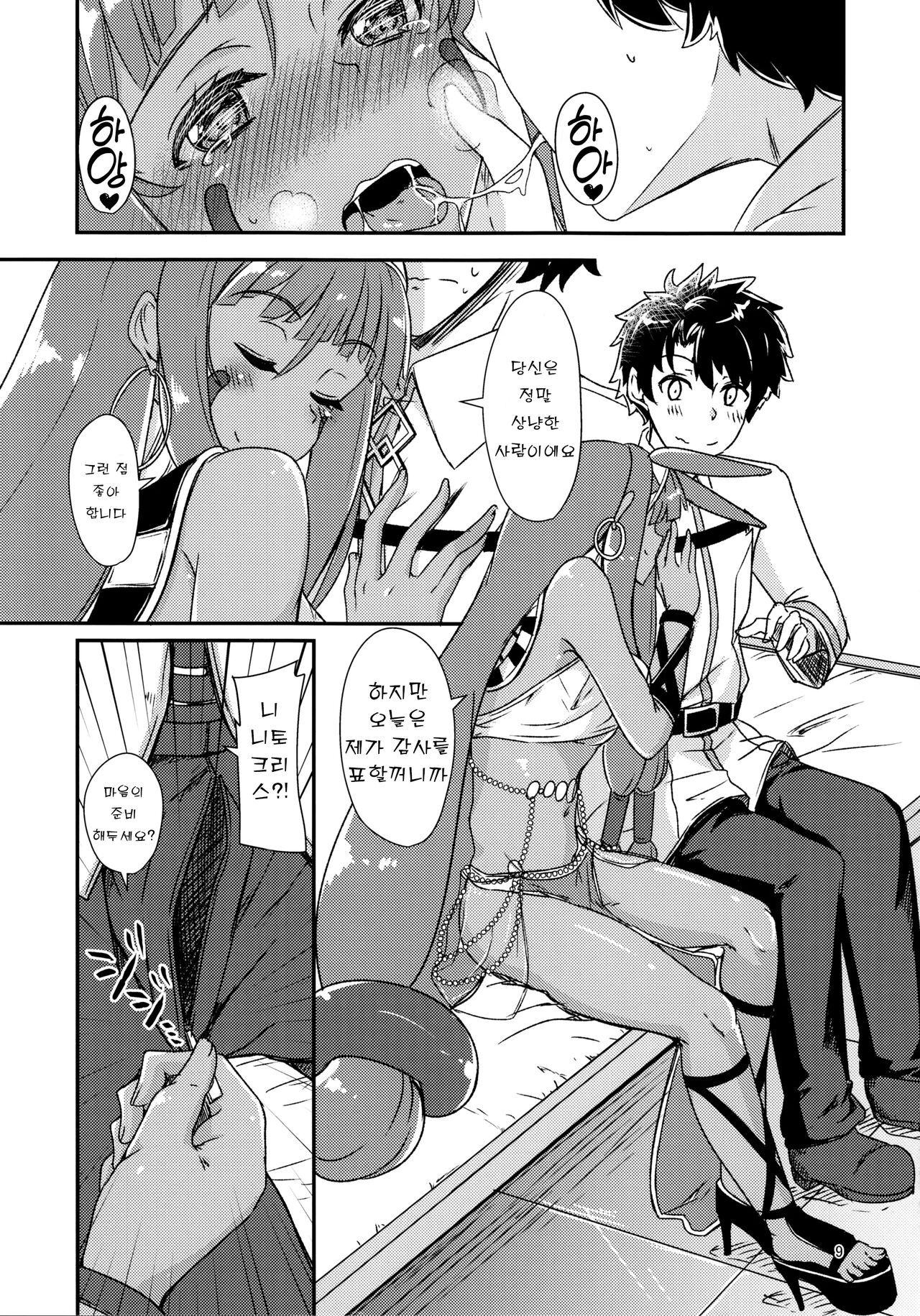 (C92) [Giniro Noel (Yuma)] Lovers Talk (Fate/Grand Order) [Korean] imagen número 8