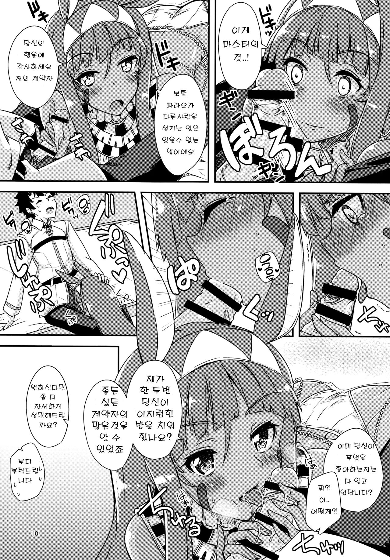 (C92) [Giniro Noel (Yuma)] Lovers Talk (Fate/Grand Order) [Korean] imagen número 9