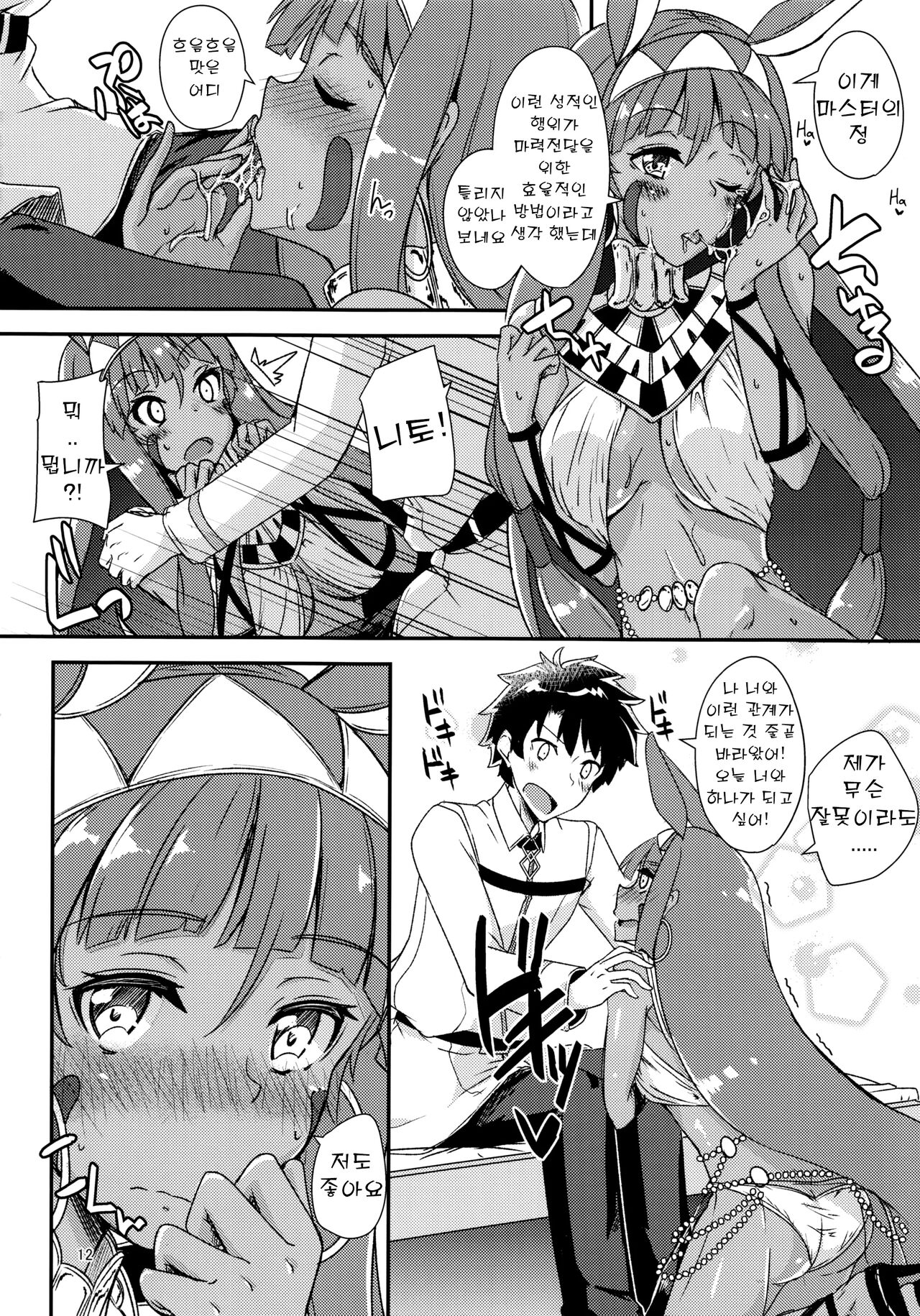 (C92) [Giniro Noel (Yuma)] Lovers Talk (Fate/Grand Order) [Korean] imagen número 11