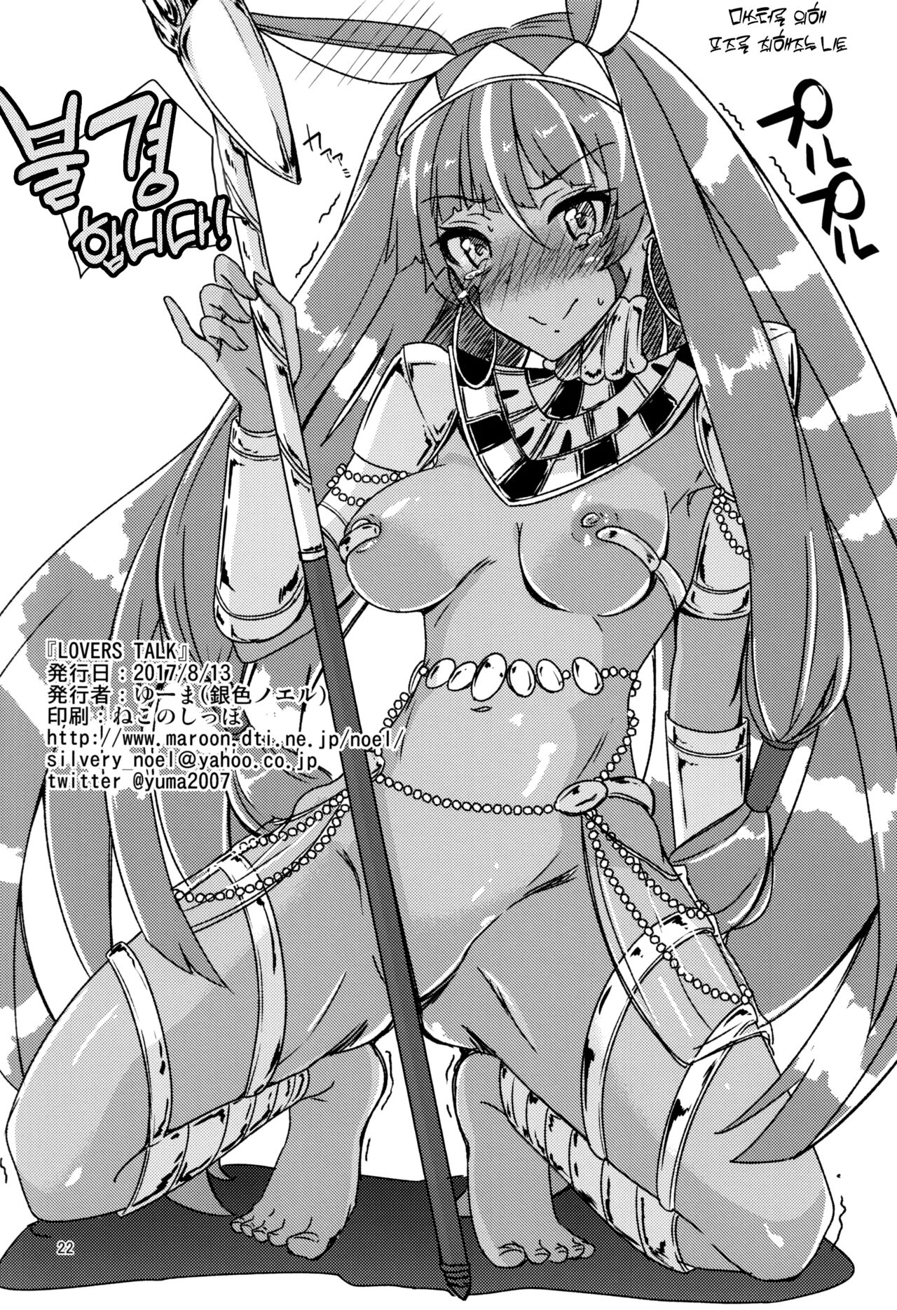 (C92) [Giniro Noel (Yuma)] Lovers Talk (Fate/Grand Order) [Korean] imagen número 21