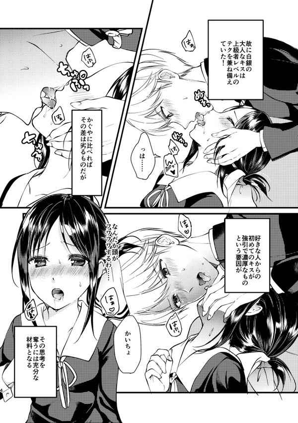 (C99) [akaihoho (HARU)] Cherry Danshi (Kaguya-sama wa Kokurasetai) [Sample] изображение № 3