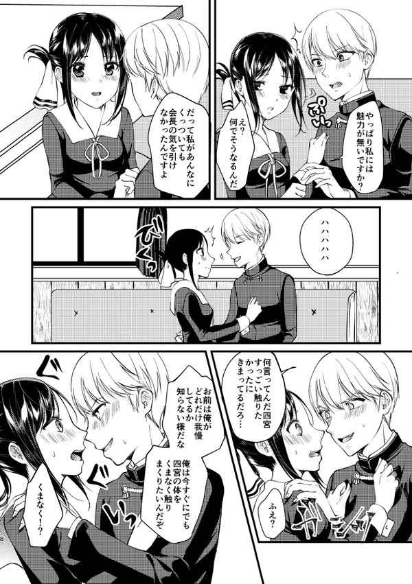 (C99) [akaihoho (HARU)] Cherry Danshi (Kaguya-sama wa Kokurasetai) [Sample] изображение № 5