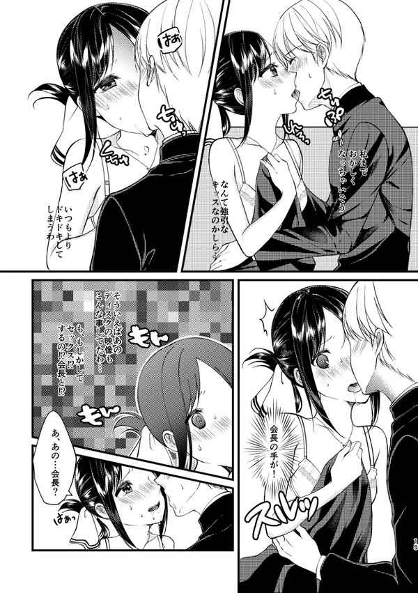 (C99) [akaihoho (HARU)] Cherry Danshi (Kaguya-sama wa Kokurasetai) [Sample] изображение № 6