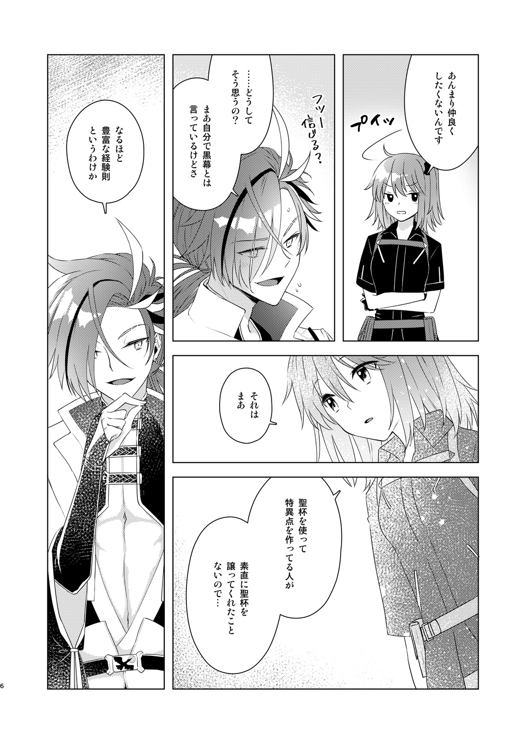 (Super ROOT 4 to 5 2022) [Winter Garden (Fujii Chifumi)] Dare ni mo Naisho de (Fate/Grand Order) [Sample] 4eme image