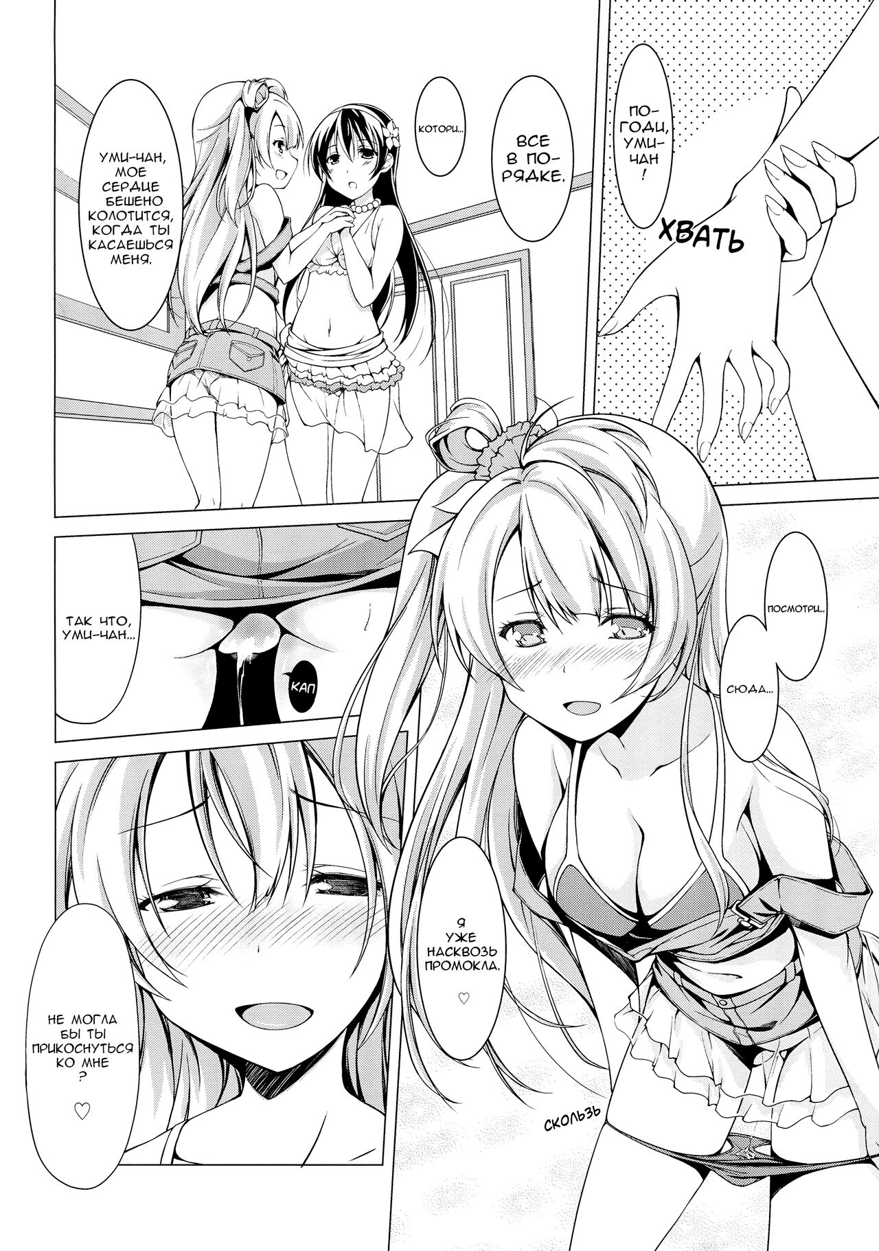 (Bokura no Love Live! 4) [MuraMura Pocky, Sinosino (Kasumi, Sinohara Sinome)] Muffin Affection (Love Live!) [Russian] [﻿kisslinka] изображение № 7