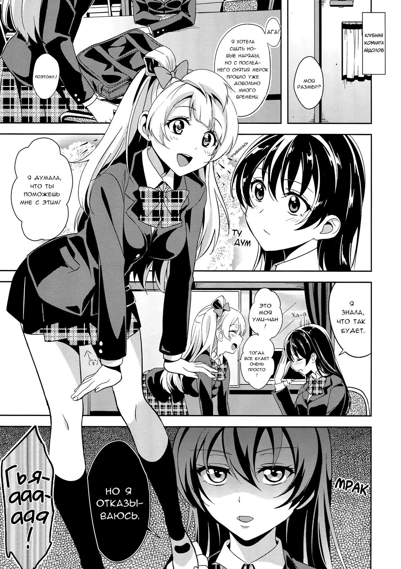 (Bokura no Love Live! 4) [MuraMura Pocky, Sinosino (Kasumi, Sinohara Sinome)] Muffin Affection (Love Live!) [Russian] [﻿kisslinka] изображение № 14
