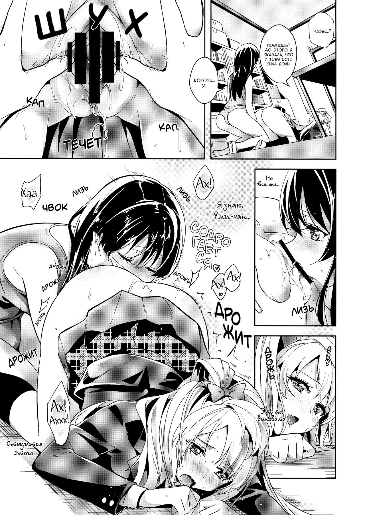 (Bokura no Love Live! 4) [MuraMura Pocky, Sinosino (Kasumi, Sinohara Sinome)] Muffin Affection (Love Live!) [Russian] [﻿kisslinka] изображение № 20