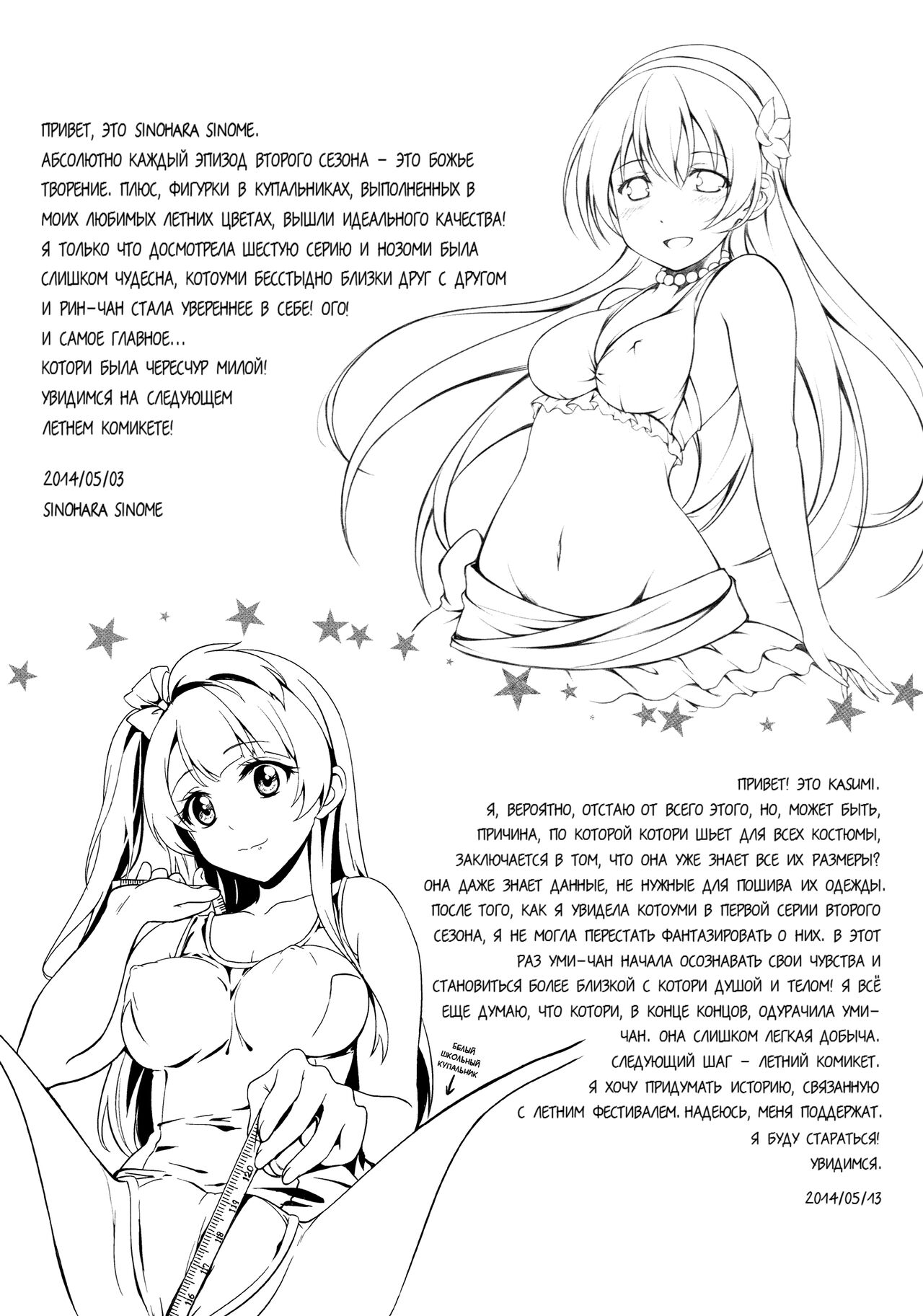 (Bokura no Love Live! 4) [MuraMura Pocky, Sinosino (Kasumi, Sinohara Sinome)] Muffin Affection (Love Live!) [Russian] [﻿kisslinka] изображение № 24