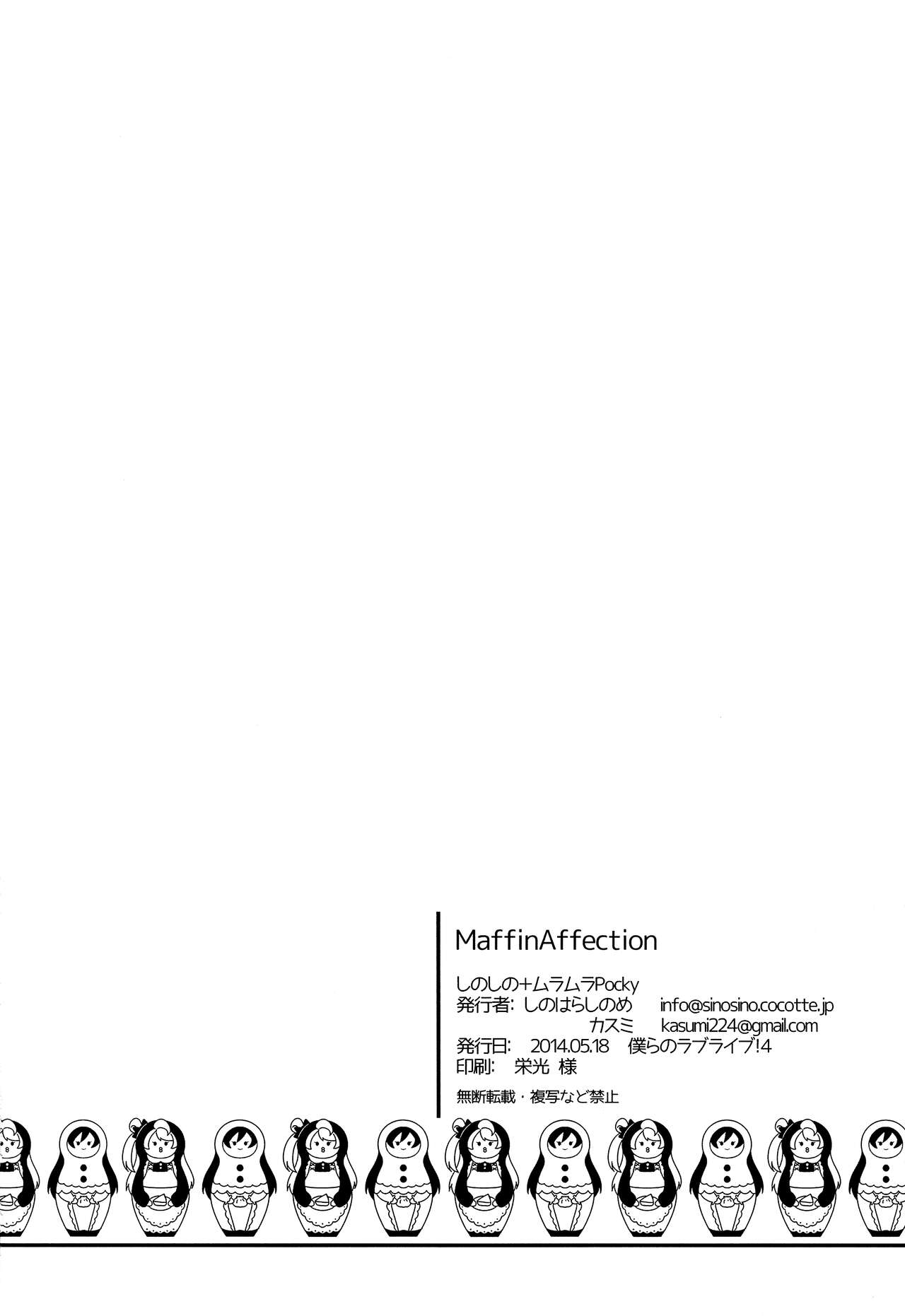 (Bokura no Love Live! 4) [MuraMura Pocky, Sinosino (Kasumi, Sinohara Sinome)] Muffin Affection (Love Live!) [Russian] [﻿kisslinka] изображение № 25