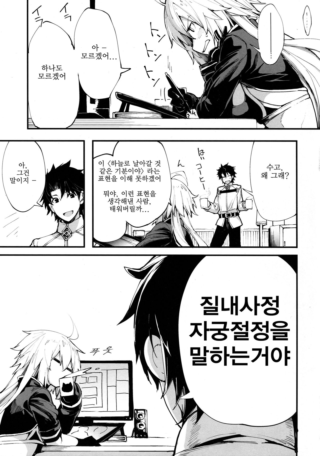 (COMIC1☆14) [IRON GRIMOIRE (SAKULA)] Kuroneko ga Nyan to Naku. | 검은 고양이가 냥하고 (Fate/Grand Order) [Korean] [Team Owner] 画像番号 5