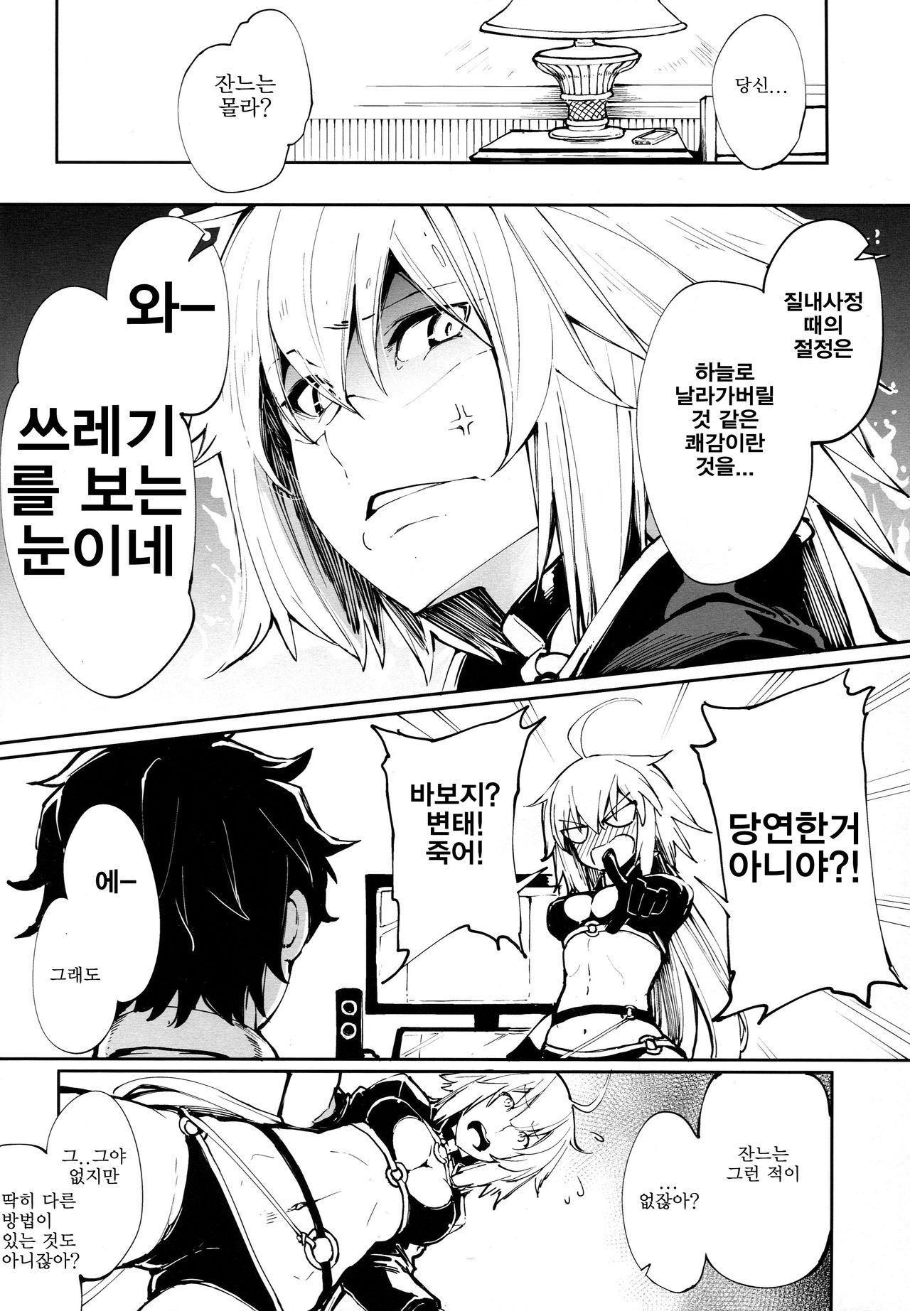 (COMIC1☆14) [IRON GRIMOIRE (SAKULA)] Kuroneko ga Nyan to Naku. | 검은 고양이가 냥하고 (Fate/Grand Order) [Korean] [Team Owner] 画像番号 6