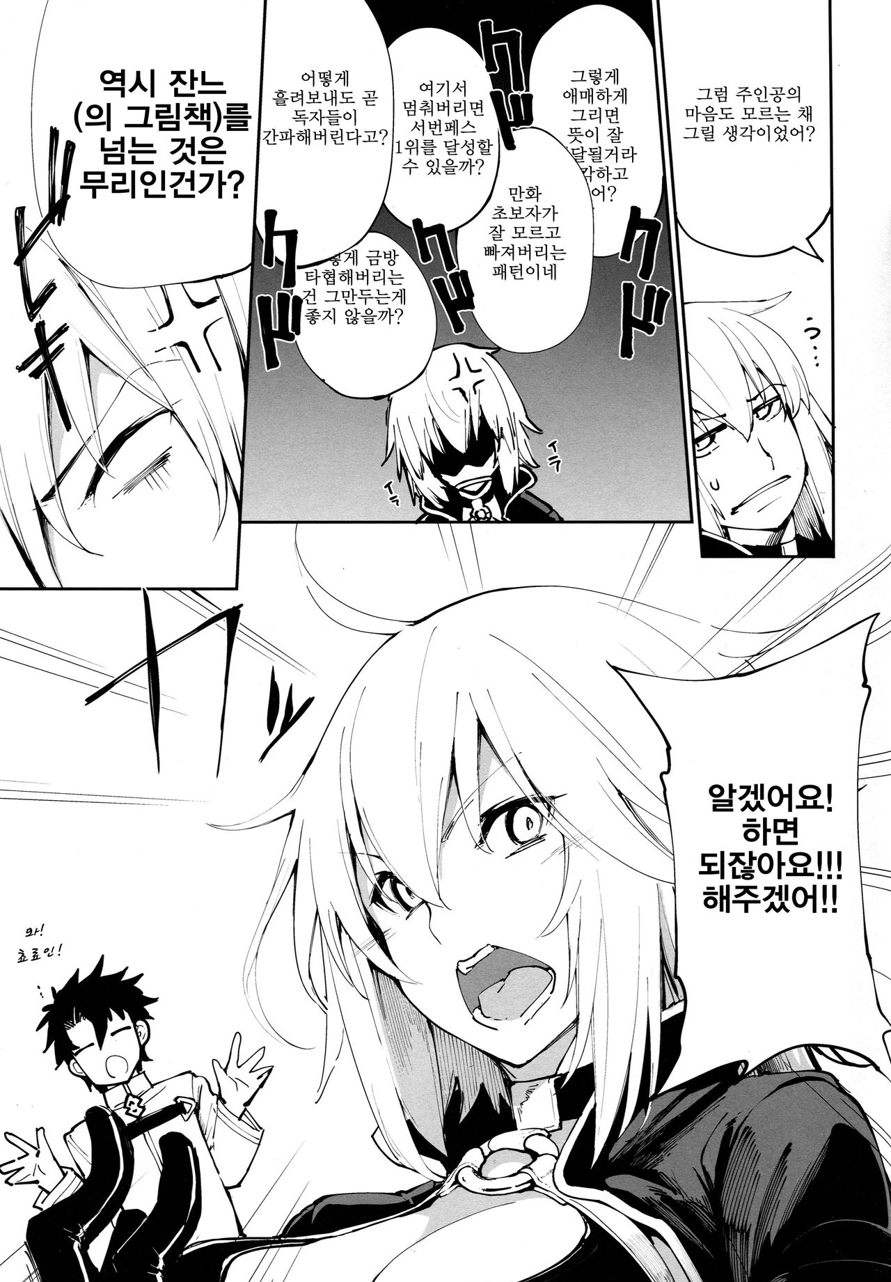 (COMIC1☆14) [IRON GRIMOIRE (SAKULA)] Kuroneko ga Nyan to Naku. | 검은 고양이가 냥하고 (Fate/Grand Order) [Korean] [Team Owner] 画像番号 7