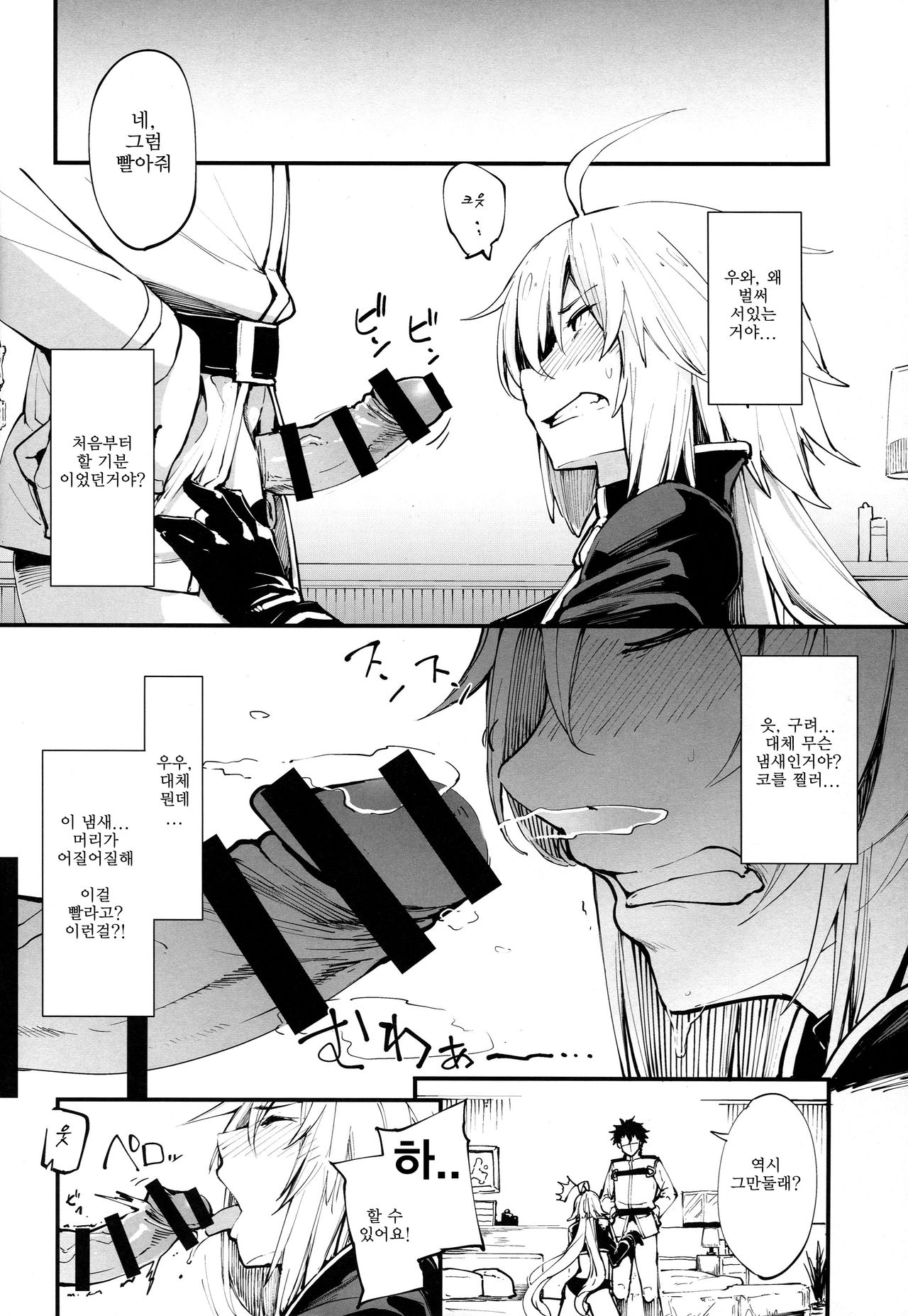 (COMIC1☆14) [IRON GRIMOIRE (SAKULA)] Kuroneko ga Nyan to Naku. | 검은 고양이가 냥하고 (Fate/Grand Order) [Korean] [Team Owner] 画像番号 8