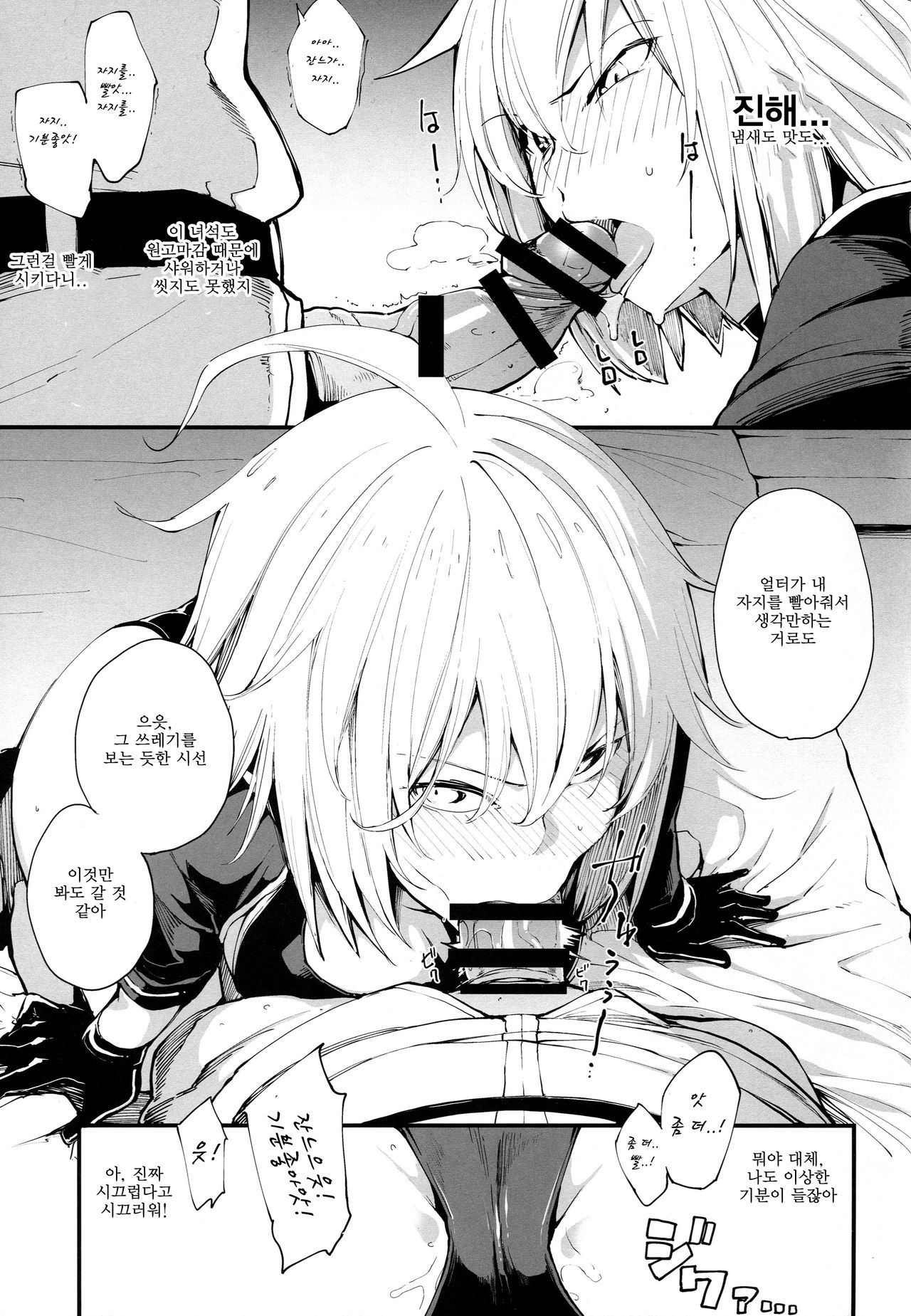 (COMIC1☆14) [IRON GRIMOIRE (SAKULA)] Kuroneko ga Nyan to Naku. | 검은 고양이가 냥하고 (Fate/Grand Order) [Korean] [Team Owner] 画像番号 9