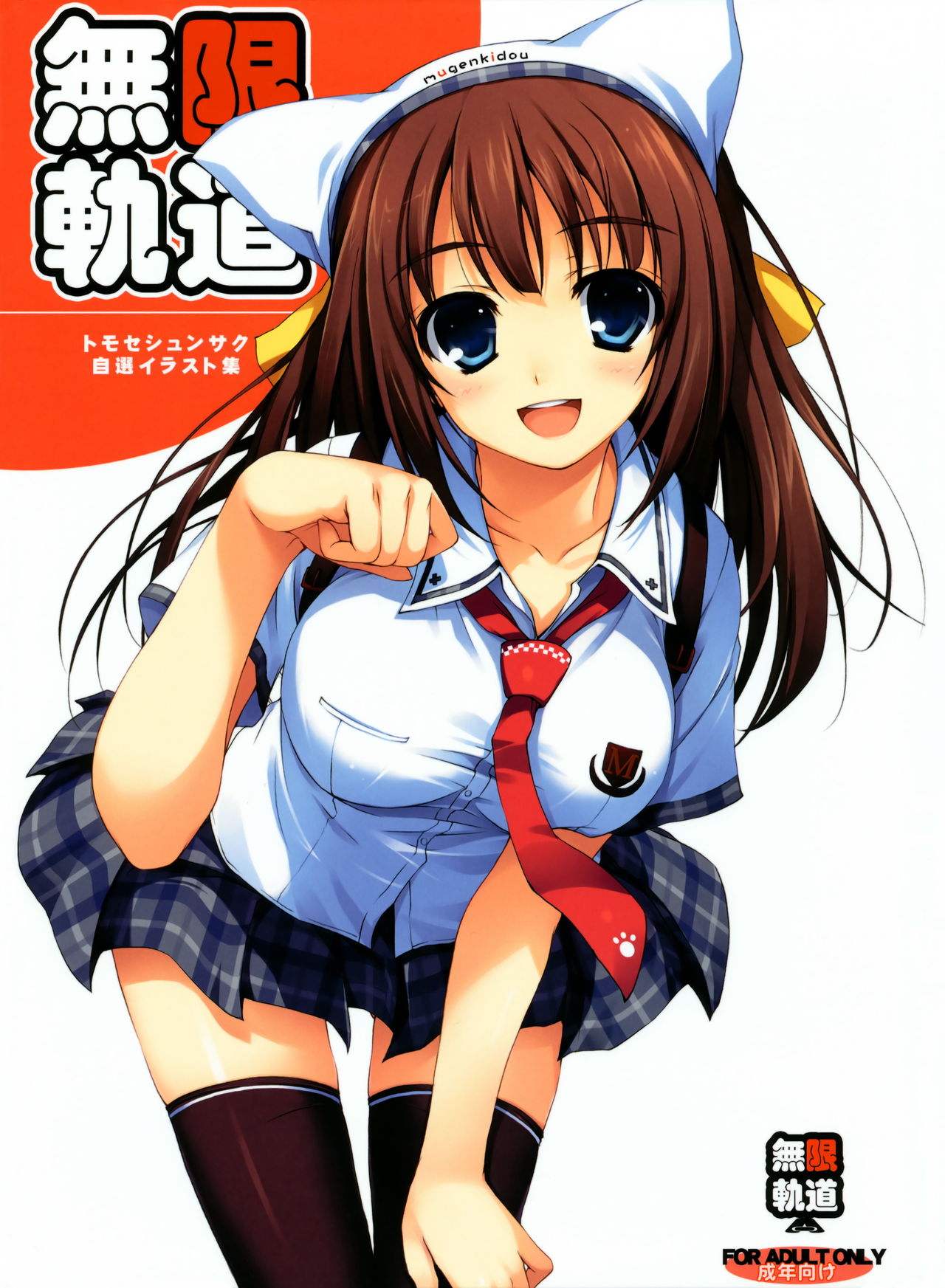 (C74) [Mugenkidou A (Tomose Shunsaku)] Tomose Shunsaku Jisen Illust Shuu (Various) [Incomplete] Bildnummer 1