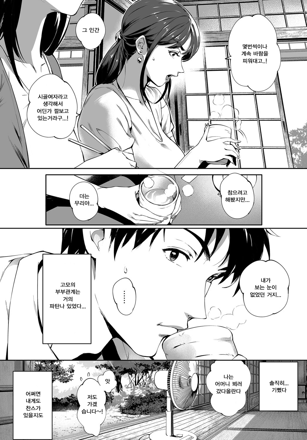 [Orutoro] Kage no Tsuru Ito (COMIC Anthurium 2019-01) [Korean] [Digital] 图片编号 5