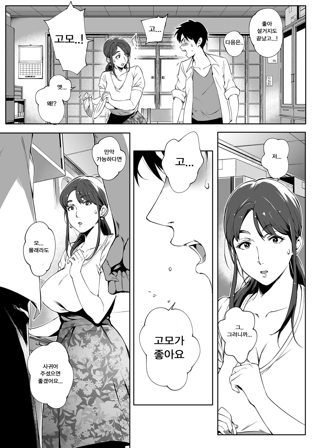 [Orutoro] Kage no Tsuru Ito (COMIC Anthurium 2019-01) [Korean] [Digital] 图片编号 8