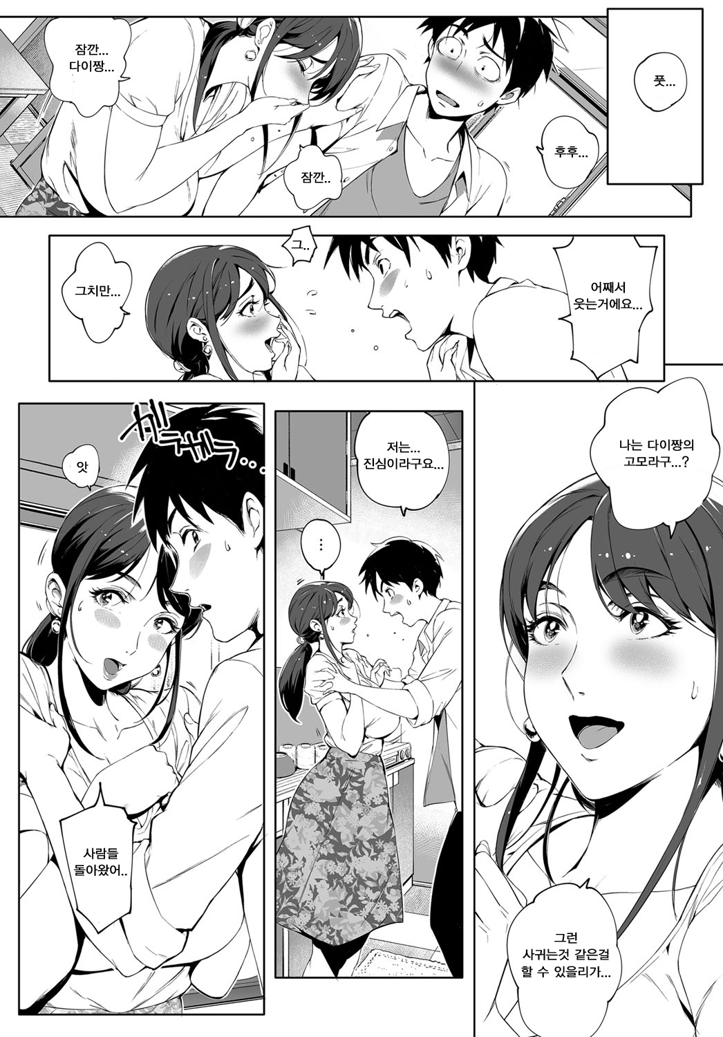 [Orutoro] Kage no Tsuru Ito (COMIC Anthurium 2019-01) [Korean] [Digital] 图片编号 9