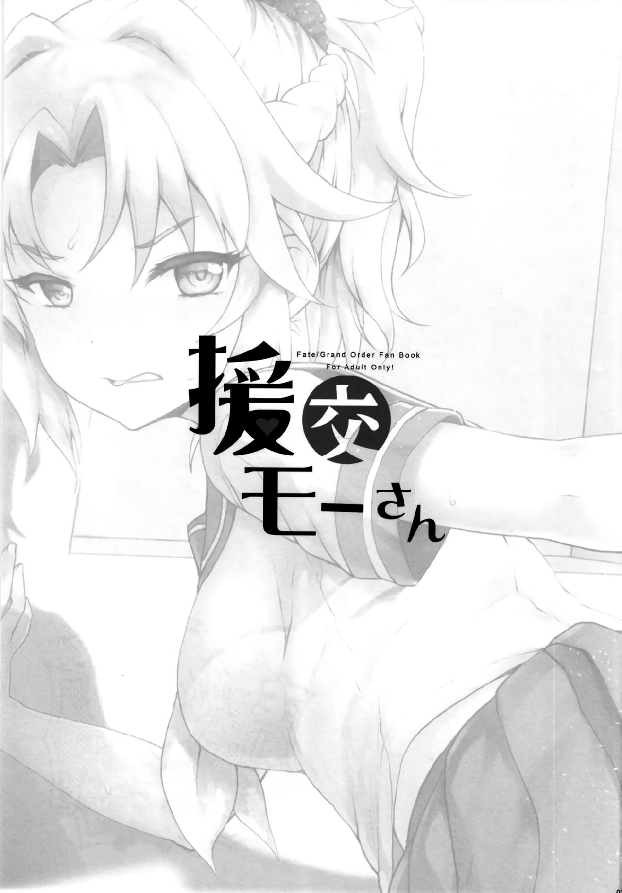 [Kuma-tan Flash! (Kumao Mofumofu)] Enkou Mor-san | 원교 모 씨 (Fate/Grand Order) [Korean] [이거맛좀봐] [Digital] 图片编号 2