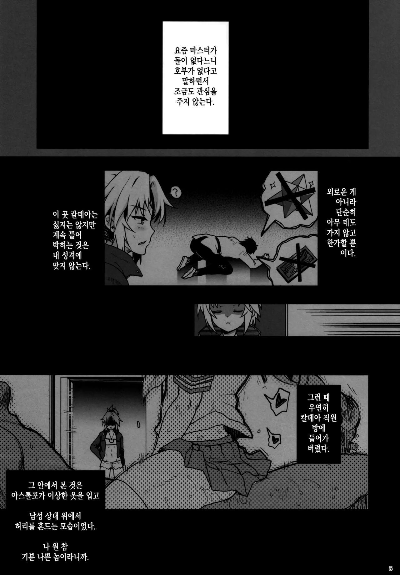 [Kuma-tan Flash! (Kumao Mofumofu)] Enkou Mor-san | 원교 모 씨 (Fate/Grand Order) [Korean] [이거맛좀봐] [Digital] 图片编号 4