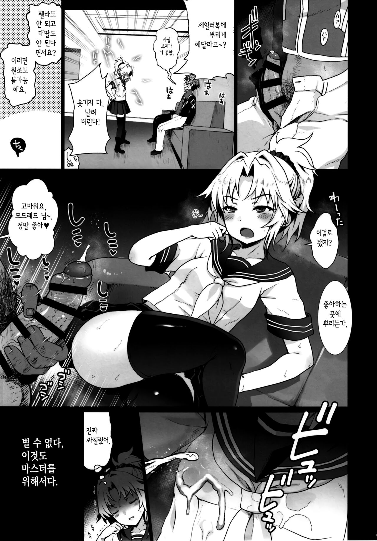 [Kuma-tan Flash! (Kumao Mofumofu)] Enkou Mor-san | 원교 모 씨 (Fate/Grand Order) [Korean] [이거맛좀봐] [Digital] 图片编号 6