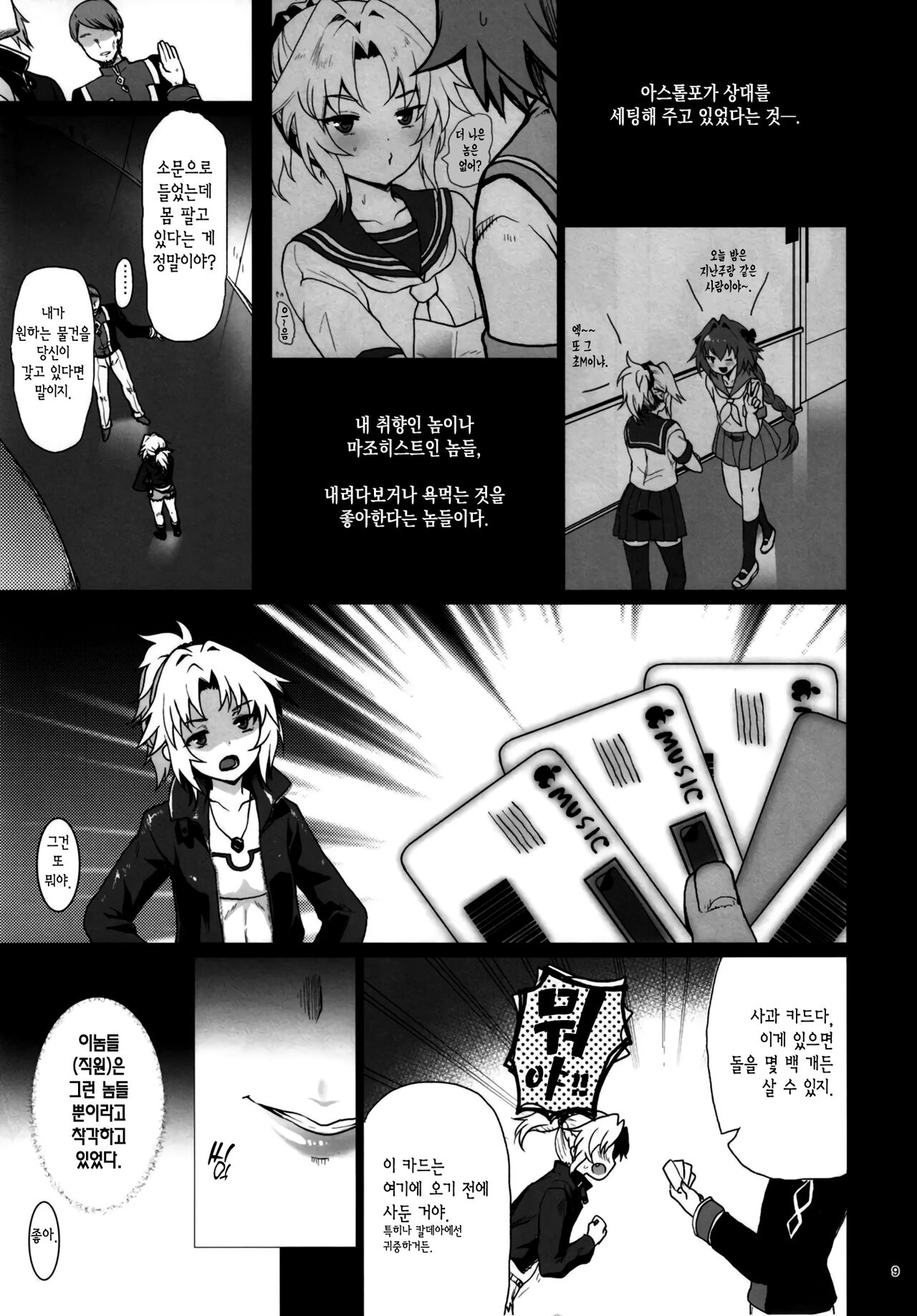 [Kuma-tan Flash! (Kumao Mofumofu)] Enkou Mor-san | 원교 모 씨 (Fate/Grand Order) [Korean] [이거맛좀봐] [Digital] 图片编号 8