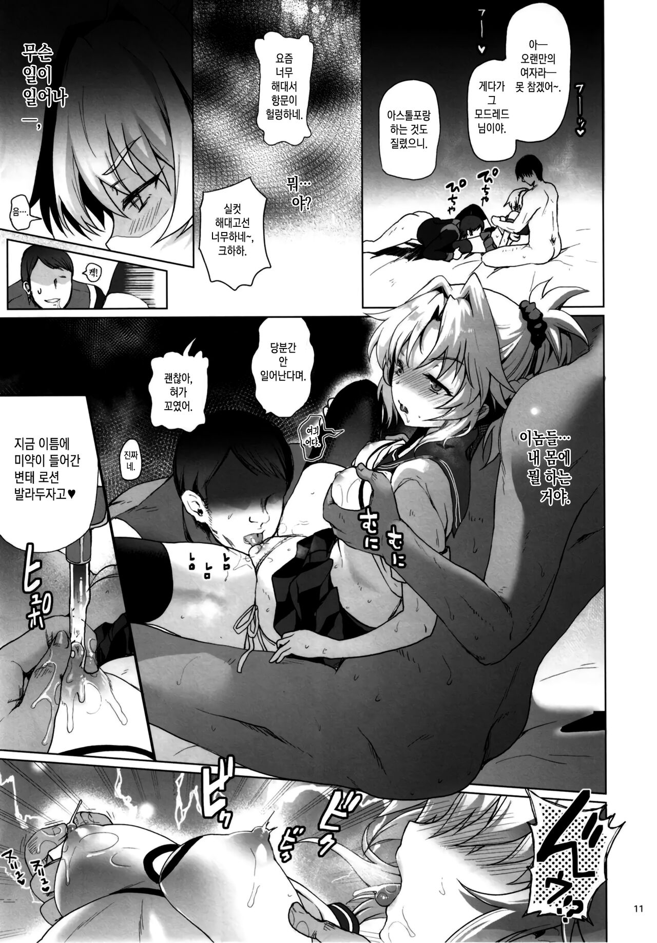 [Kuma-tan Flash! (Kumao Mofumofu)] Enkou Mor-san | 원교 모 씨 (Fate/Grand Order) [Korean] [이거맛좀봐] [Digital] 图片编号 10