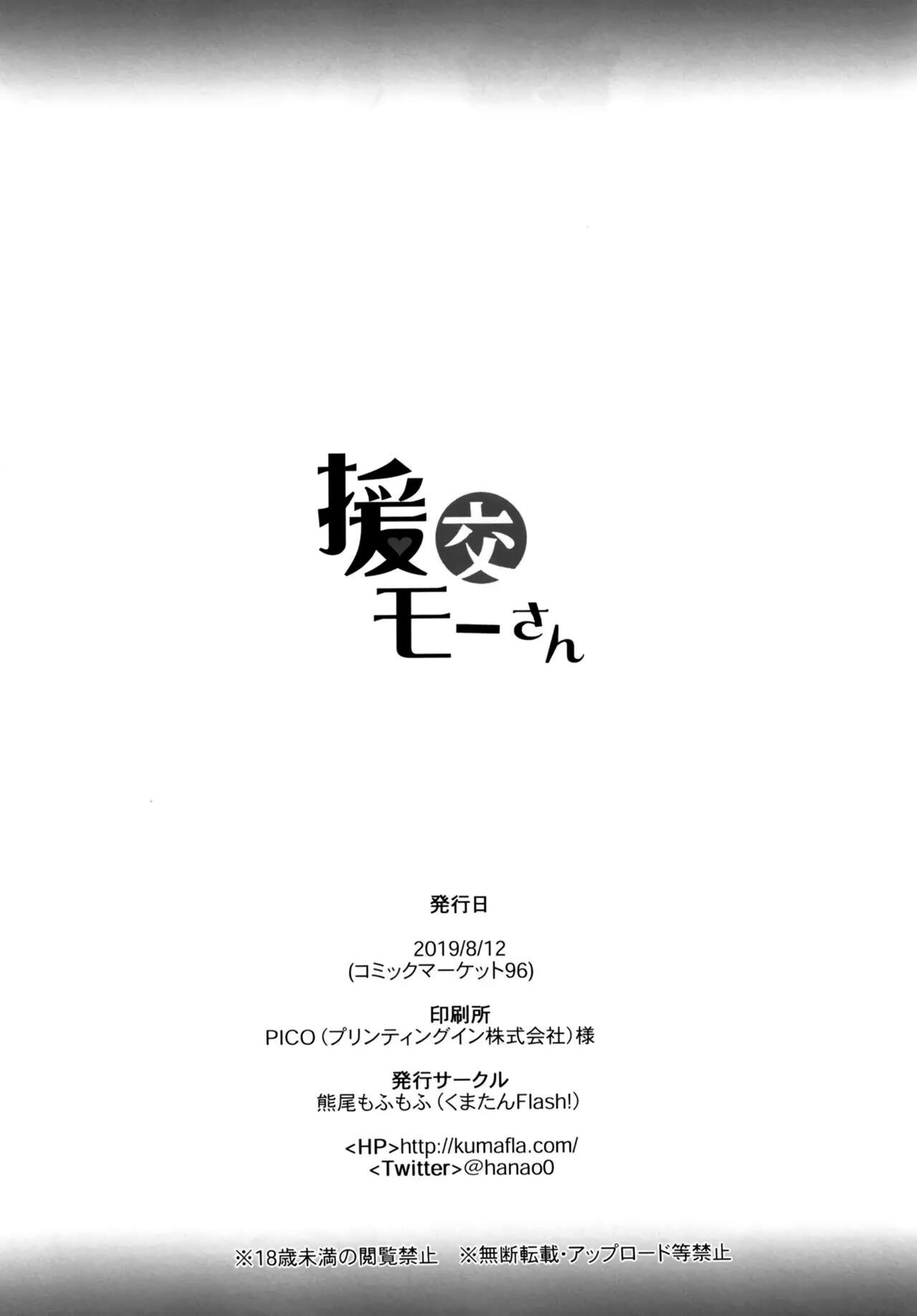 [Kuma-tan Flash! (Kumao Mofumofu)] Enkou Mor-san | 원교 모 씨 (Fate/Grand Order) [Korean] [이거맛좀봐] [Digital] 图片编号 21