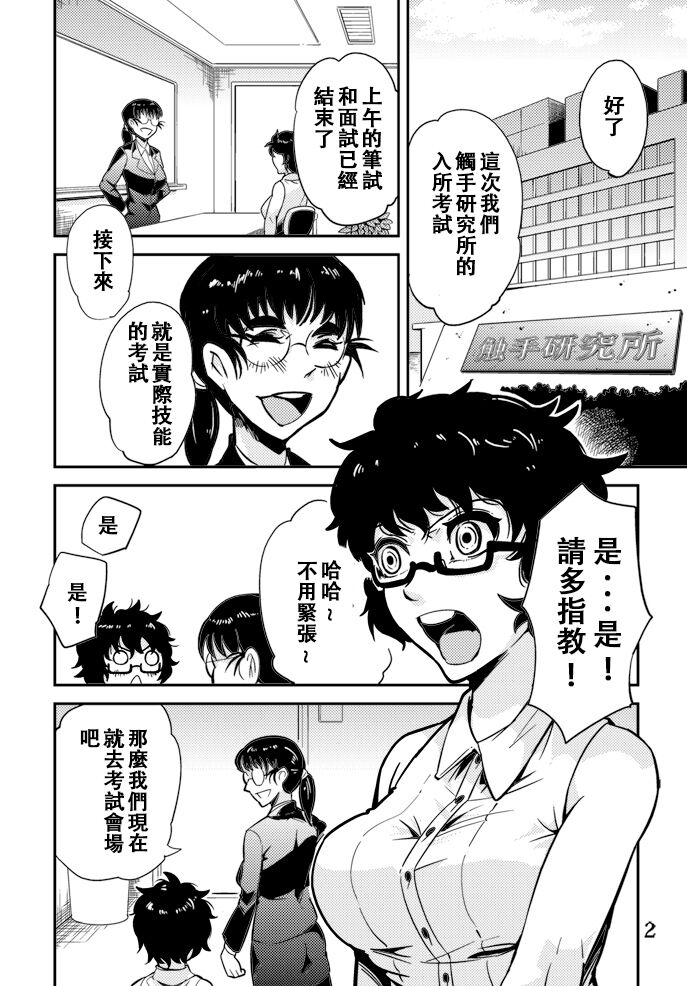 [Kawai Shun] Odoru Shokushu Kenkyuujo 6 [Chinese] numero di immagine  3