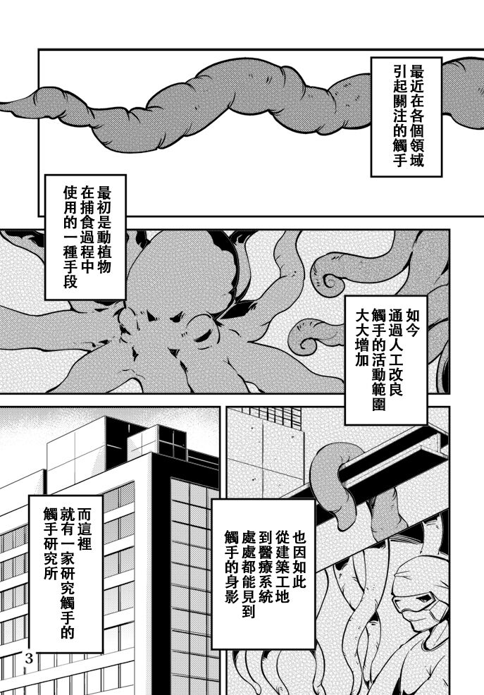 [Kawai Shun] Odoru Shokushu Kenkyuujo 6 [Chinese] numero di immagine  4