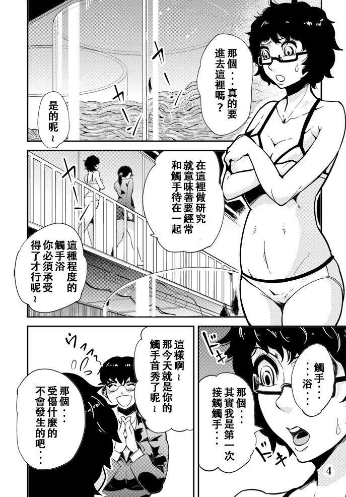 [Kawai Shun] Odoru Shokushu Kenkyuujo 6 [Chinese] numero di immagine  5