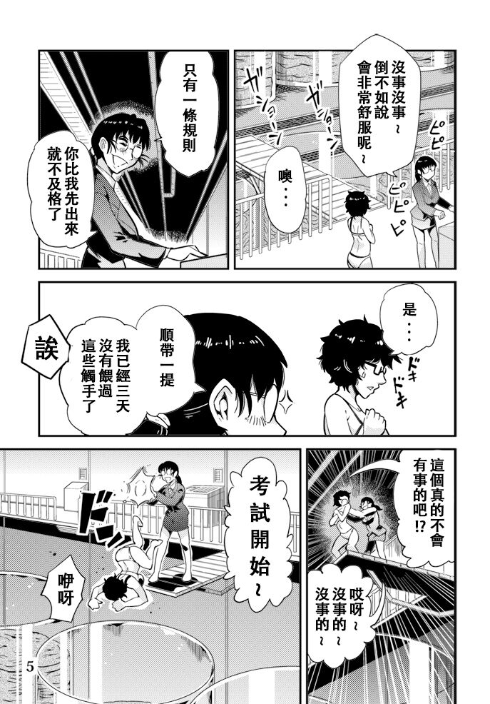 [Kawai Shun] Odoru Shokushu Kenkyuujo 6 [Chinese] numero di immagine  6