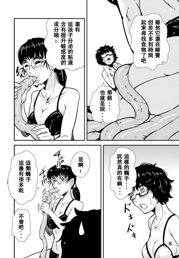 [Kawai Shun] Odoru Shokushu Kenkyuujo 6 [Chinese] numero di immagine  9