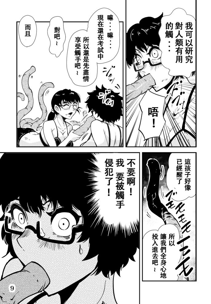 [Kawai Shun] Odoru Shokushu Kenkyuujo 6 [Chinese] numero di immagine  10