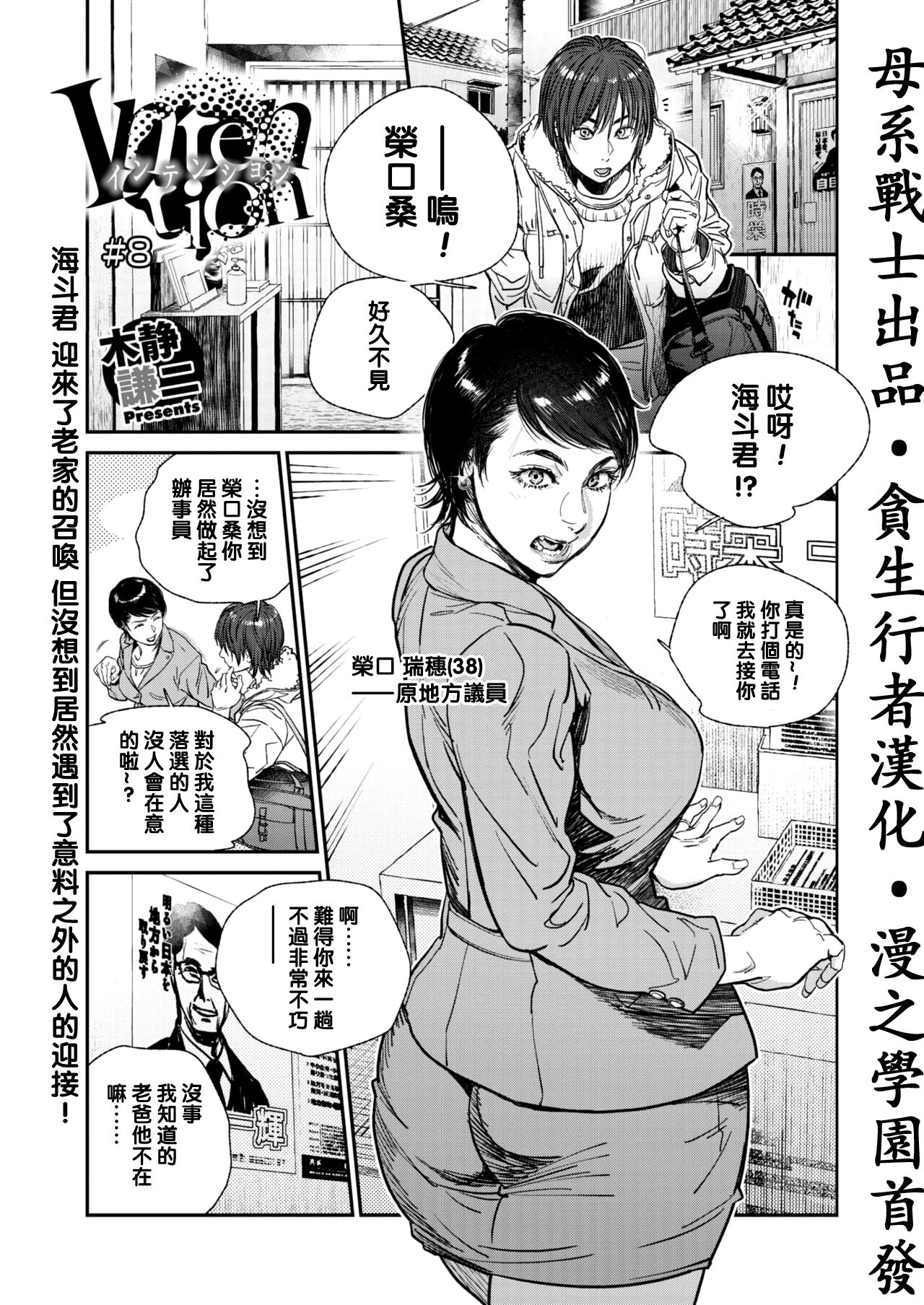 [Kishizuka Kenji] Intention #8 (COMIC HOTMiLK Koime Vol. 32) [Chinese] [母系戰士出品·貪生行者漢化·漫之學園首發] [Digital] Bildnummer 1