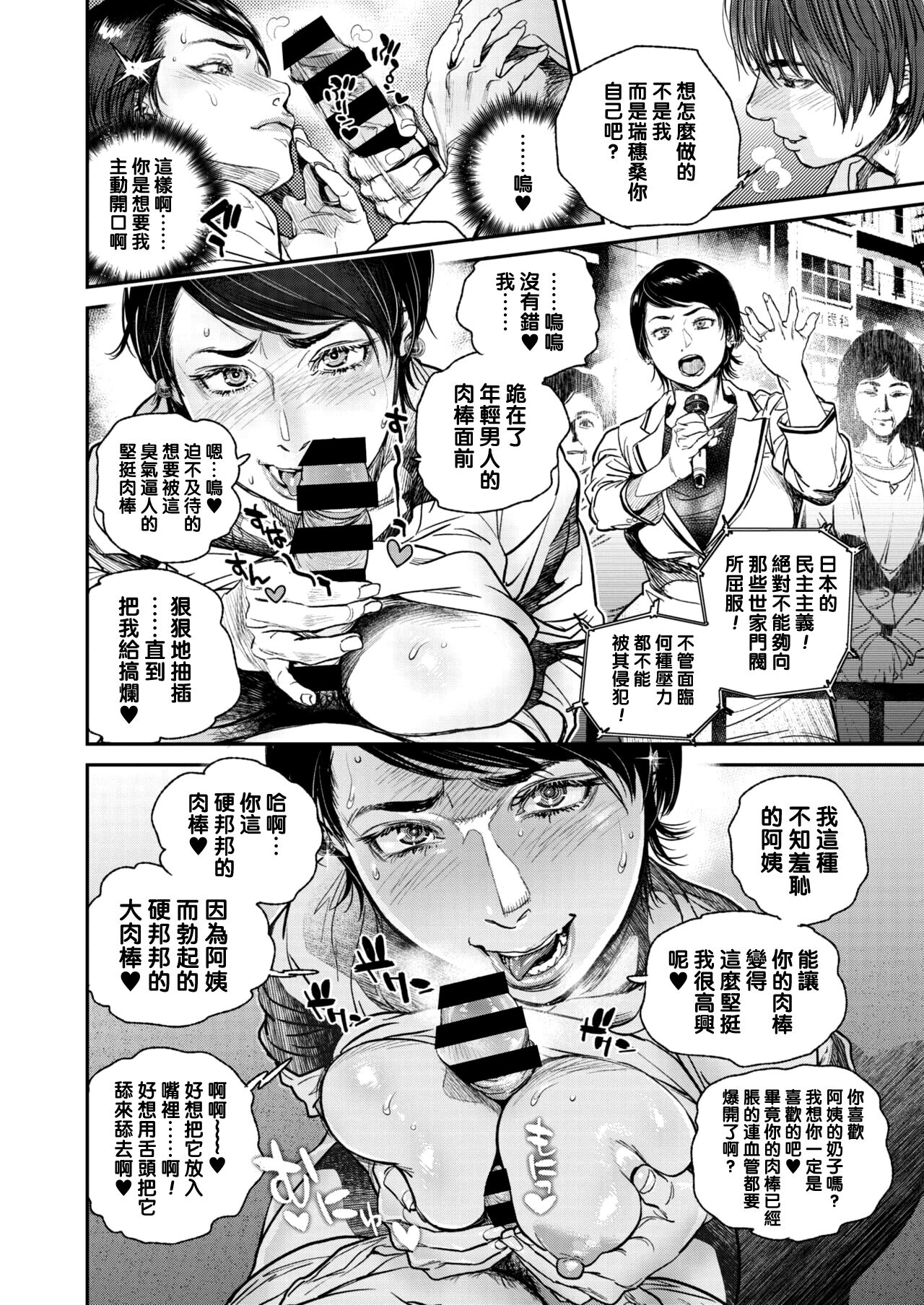 [Kishizuka Kenji] Intention #8 (COMIC HOTMiLK Koime Vol. 32) [Chinese] [母系戰士出品·貪生行者漢化·漫之學園首發] [Digital] Bildnummer 6