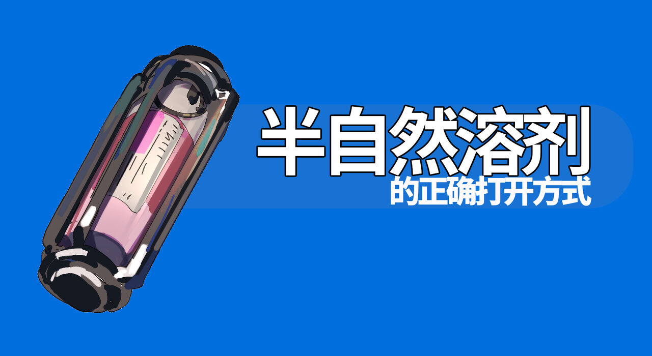 [RockyRoo] 半自然溶剂的正确打开方式 (Arknights) numero di immagine  1