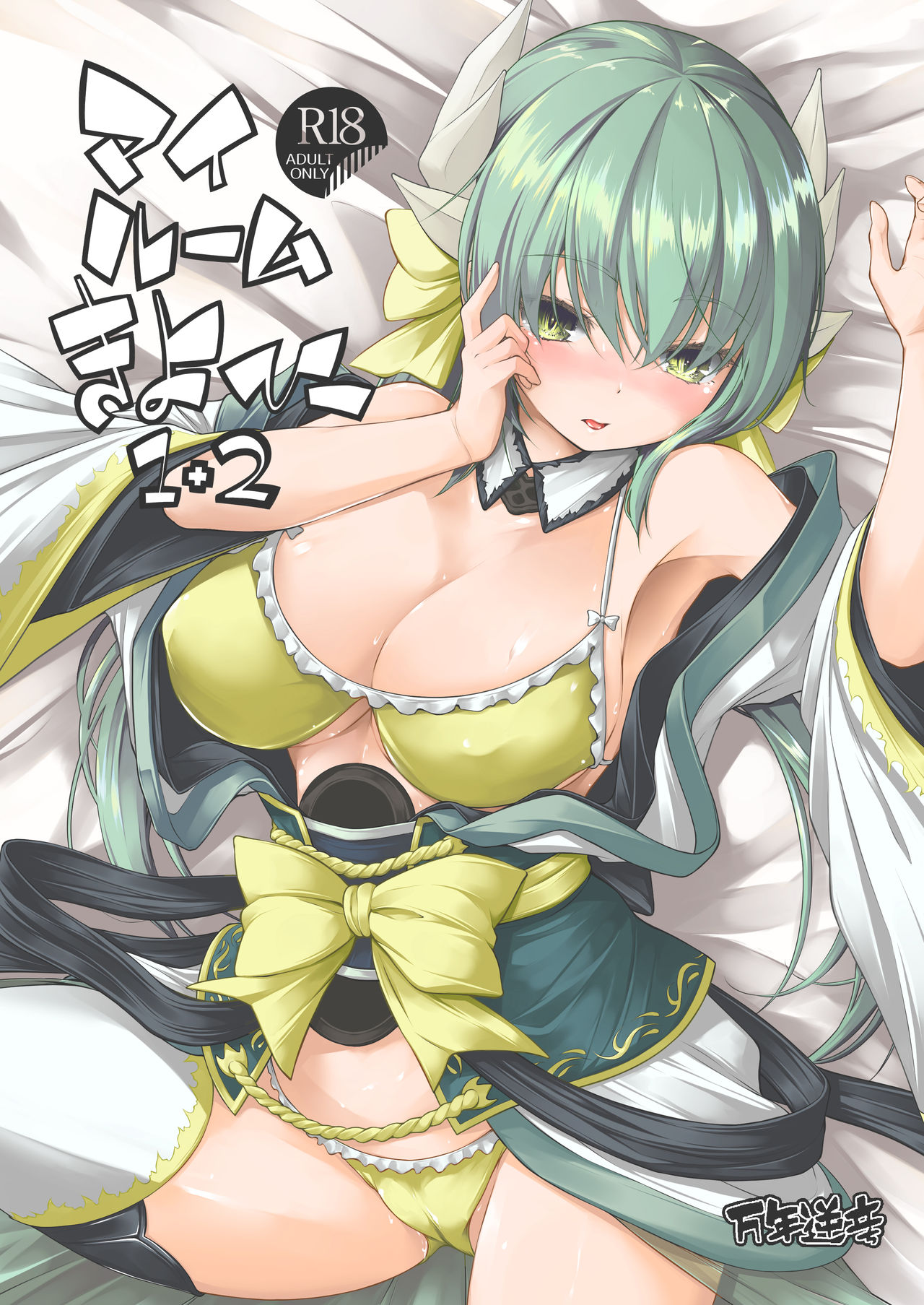 [Mannen Sakadachi (Mimi Mimizu)] My Room Kiyohi 1+2 (Fate/Grand Order) [French] [Northface] [Digital] 이미지 번호 1