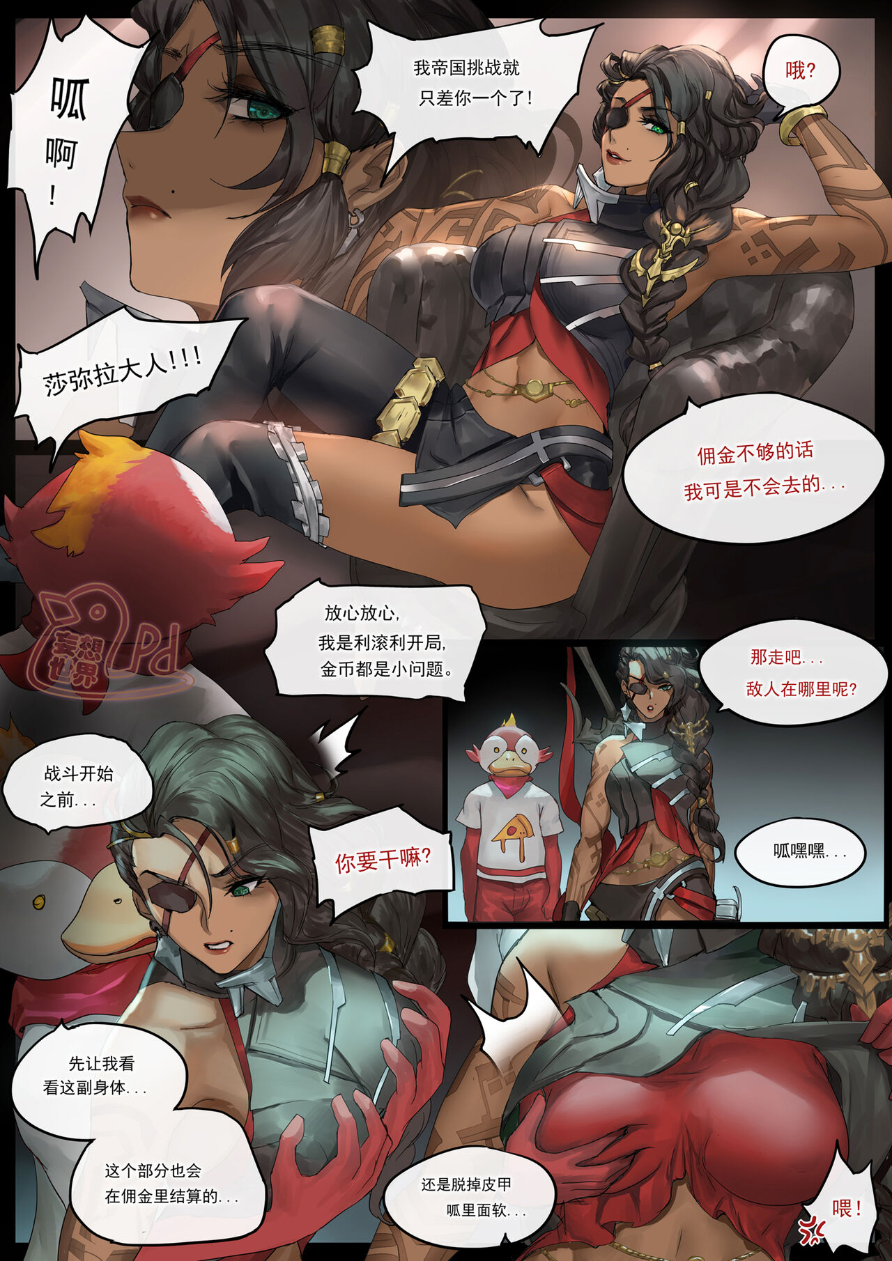 [Pd] 妄想世界H (英雄联盟) [中国語] Bildnummer 5