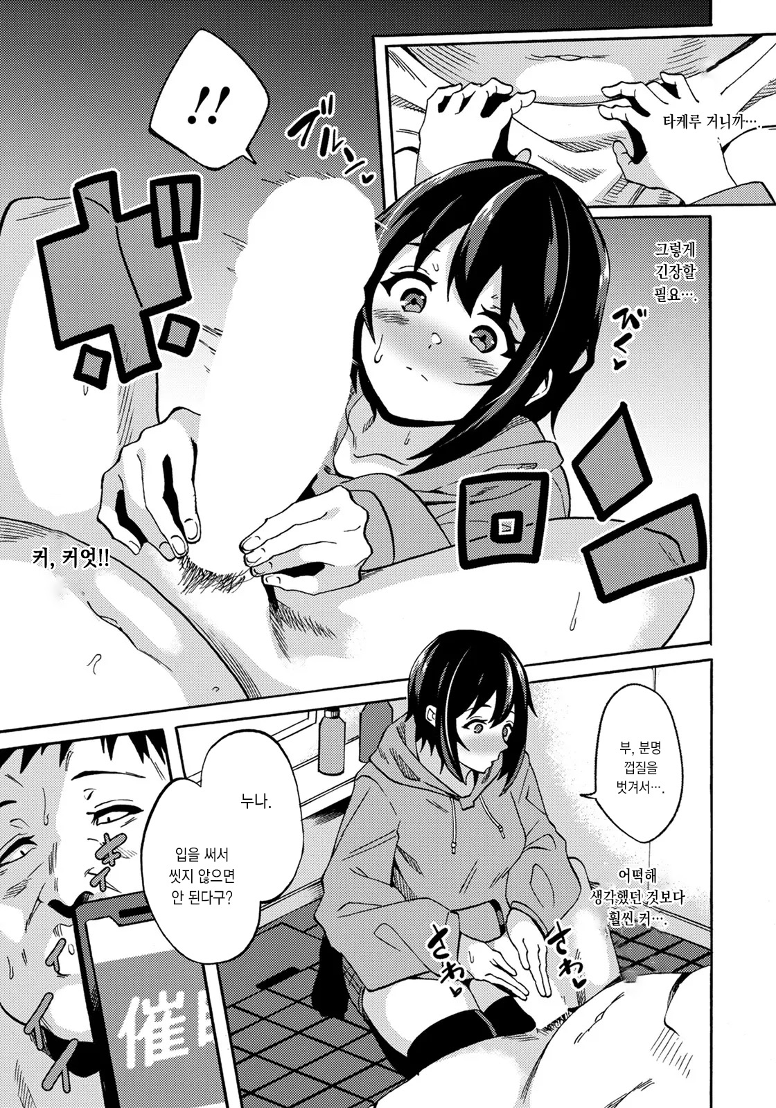 [Rinsun] Onee-chan  Sennou Kaihatsu | 누나 최면 개발 (ANGEL Club 2022-01) [Korean] [Digital] 이미지 번호 7