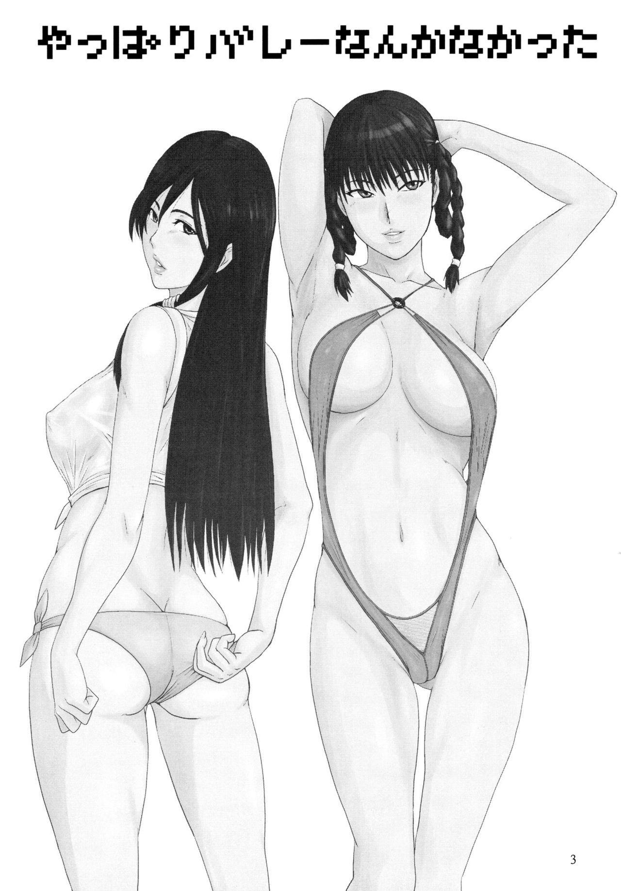 (C80) [DASHIGARA 100% (Minpei Ichigo)] Yappari Volley Nanka Nakatta (Dead or Alive) [Chinese] [鹦鹉个人汉化] [Decensored] Bildnummer 2