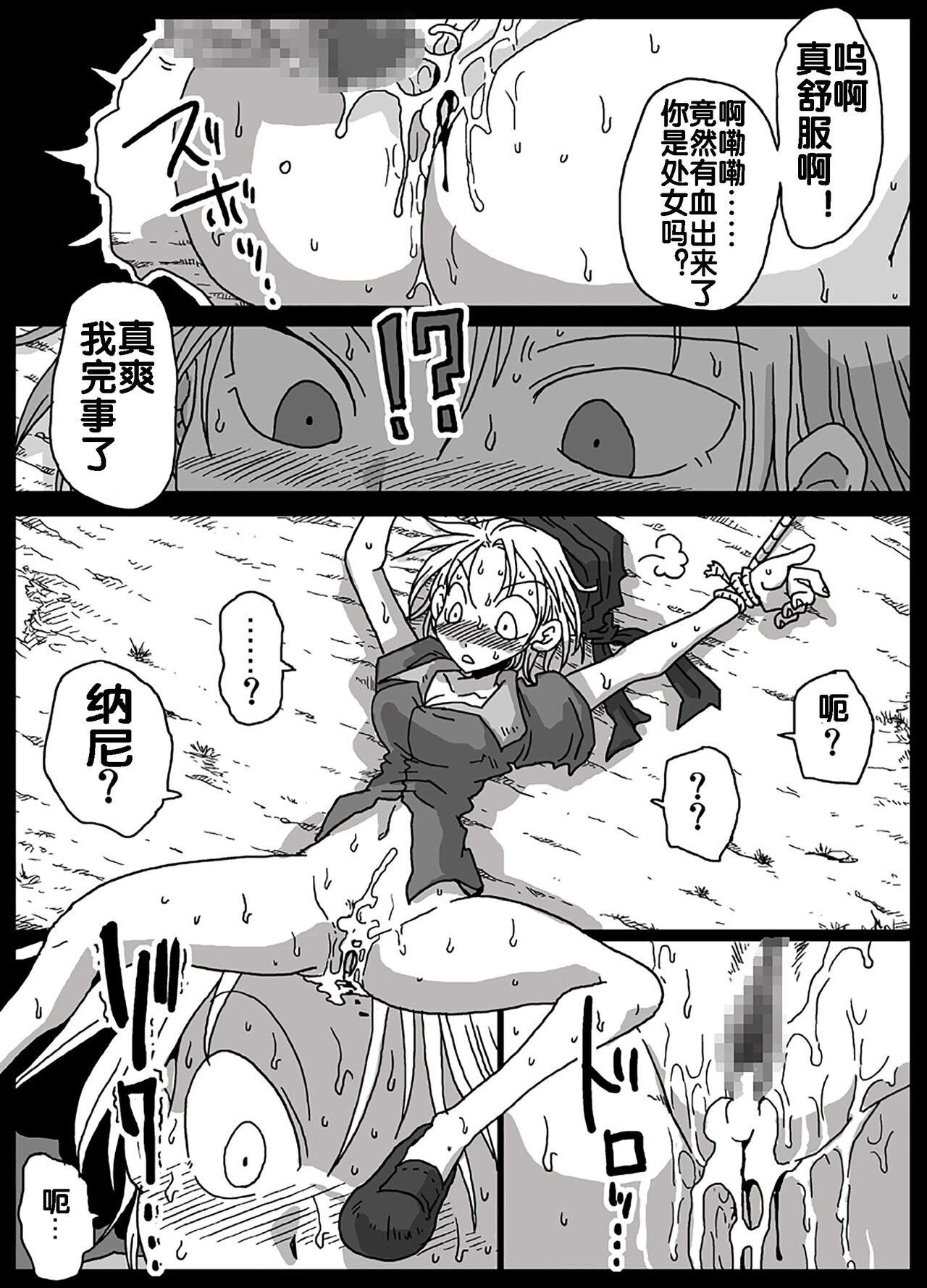 [Amahara Teikoku (Amahara)] Jikan Teishi Soku Nakadashi (Final Fantasy Tactics) [Chinese] [流木个人汉化] numero di immagine  6