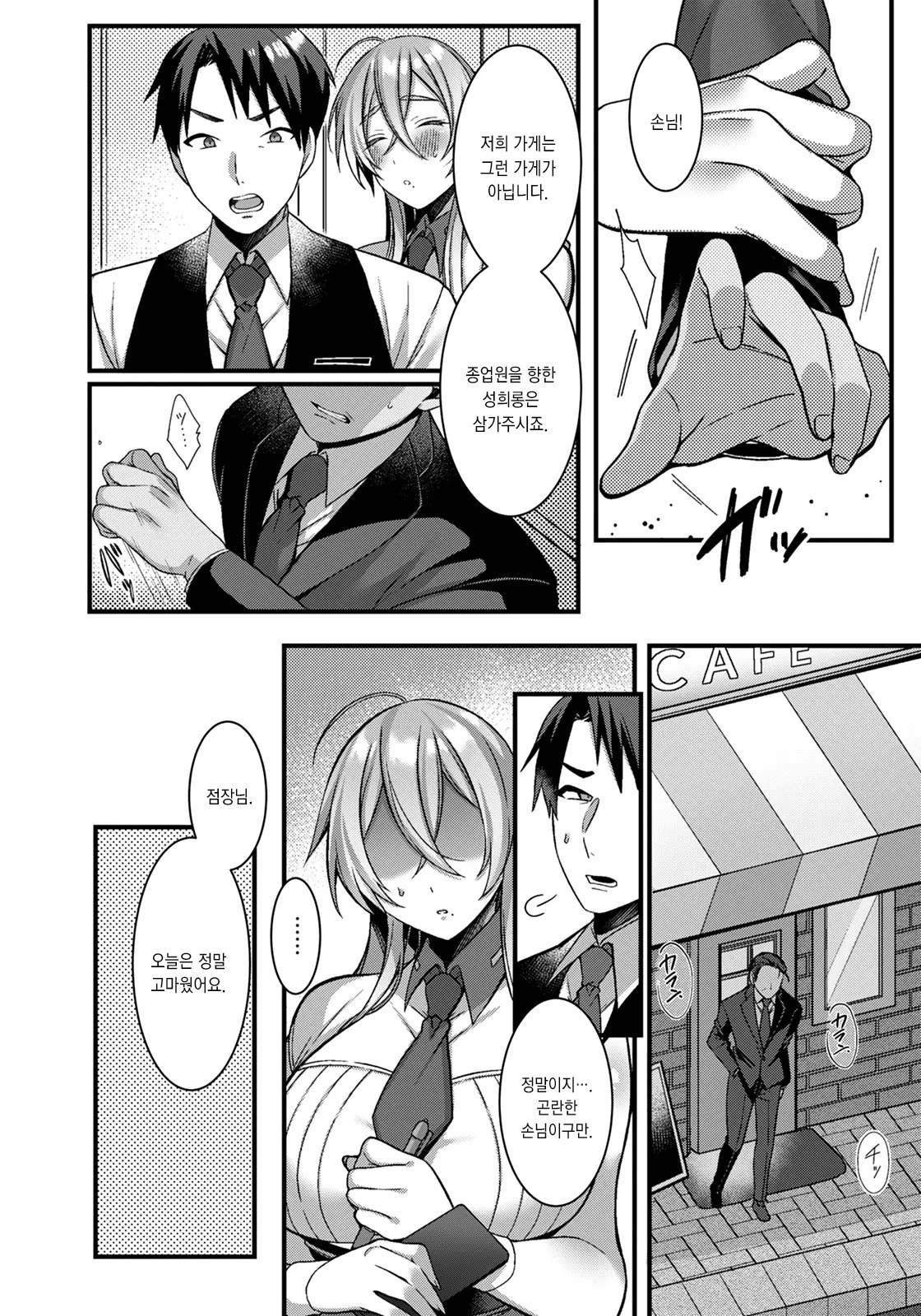 [Usanomura Kamekichi] Ureta Karada  wa Dareka no Mono | 농익은 육체는 누군가의 것 [Korean] 이미지 번호 2